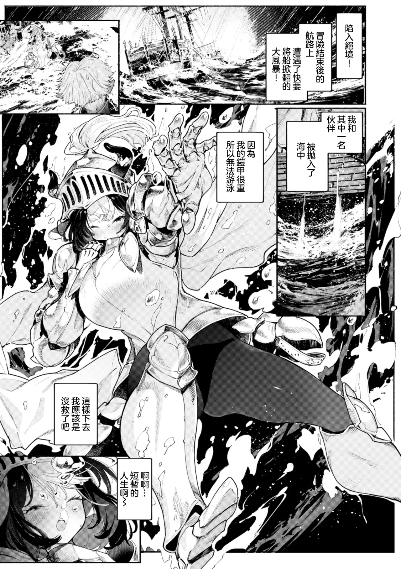 YARIKOMI FANTASIA ~Ibunka Kouhaiki~ page 34