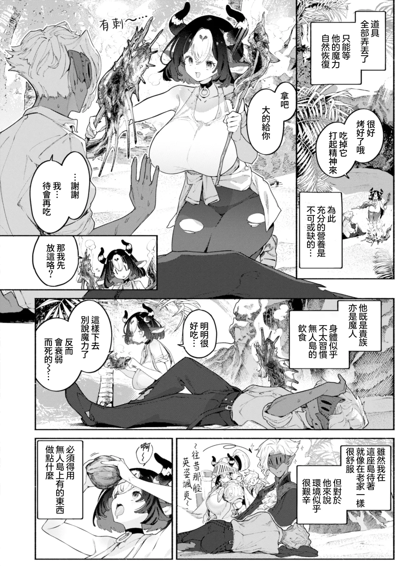 YARIKOMI FANTASIA ~Ibunka Kouhaiki~ page 37