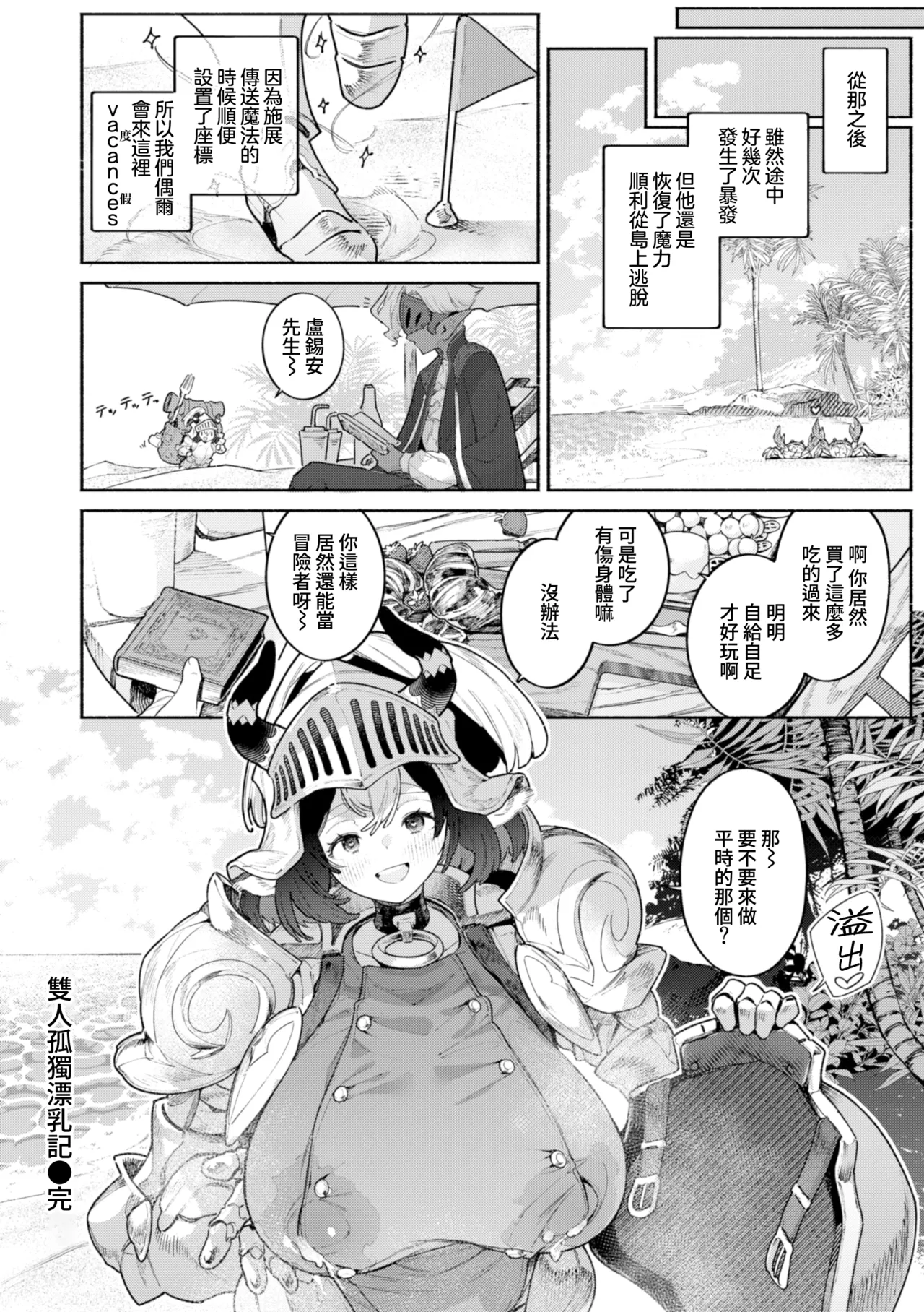 YARIKOMI FANTASIA ~Ibunka Kouhaiki~ page 57