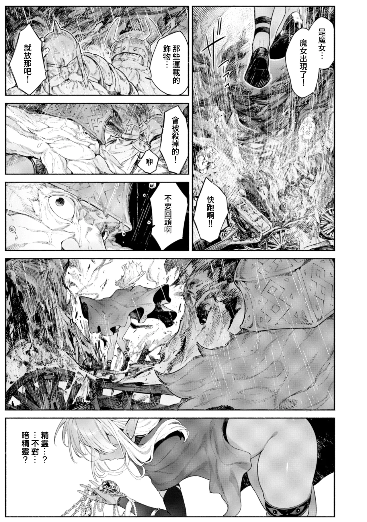 YARIKOMI FANTASIA ~Ibunka Kouhaiki~ page 6