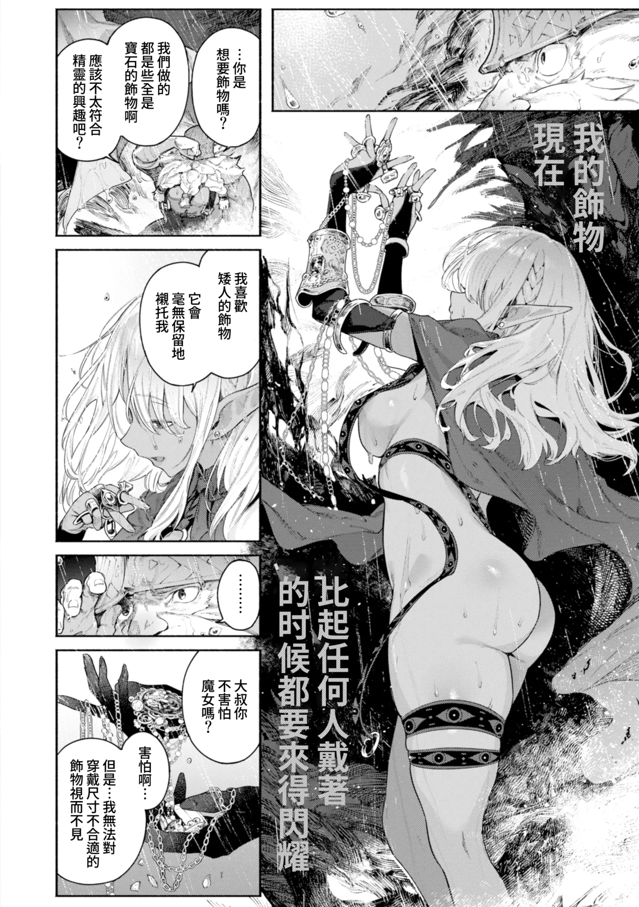 YARIKOMI FANTASIA ~Ibunka Kouhaiki~ page 7