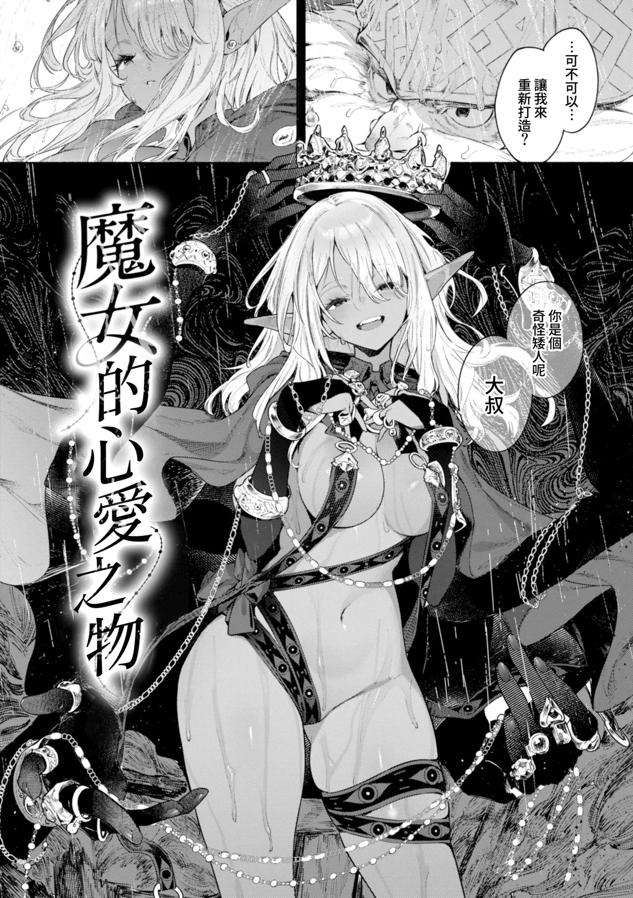 YARIKOMI FANTASIA ~Ibunka Kouhaiki~ page 8