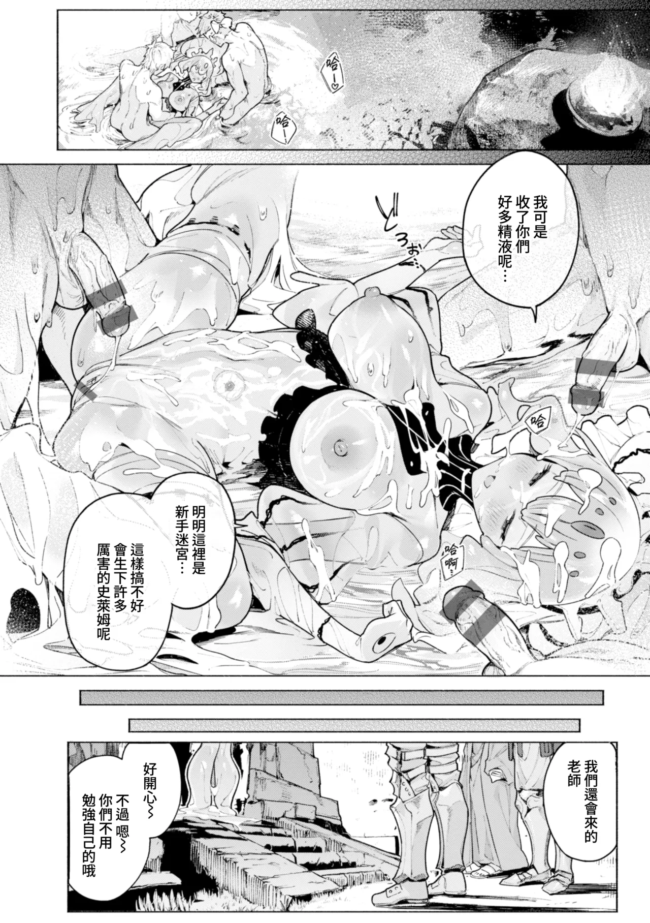 YARIKOMI FANTASIA ~Ibunka Kouhaiki~ page 81