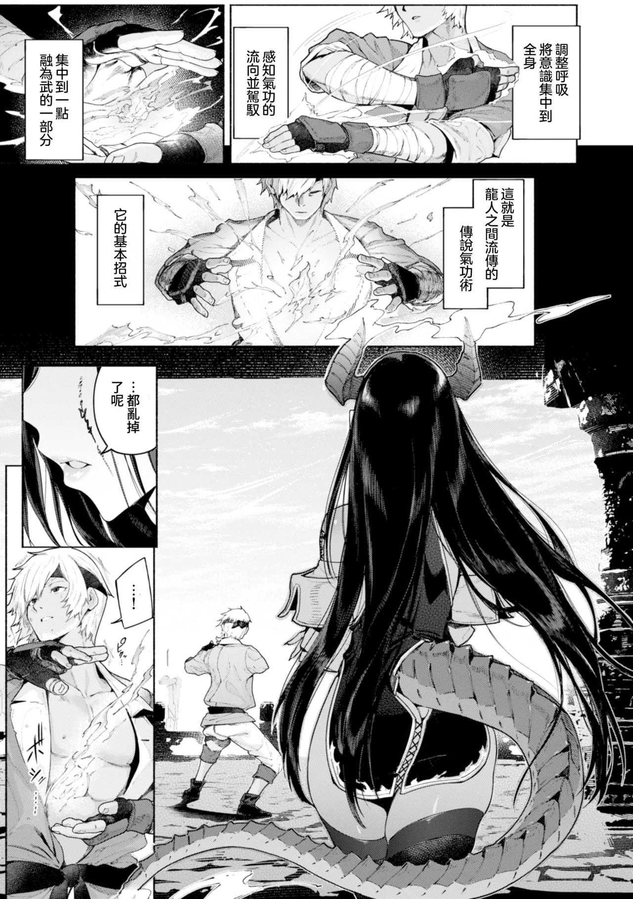 YARIKOMI FANTASIA ~Ibunka Kouhaiki~ page 84