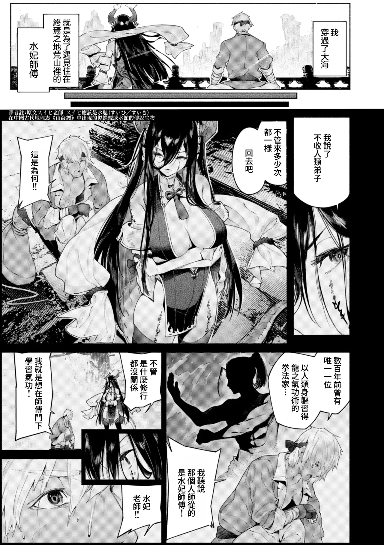 YARIKOMI FANTASIA ~Ibunka Kouhaiki~ page 86