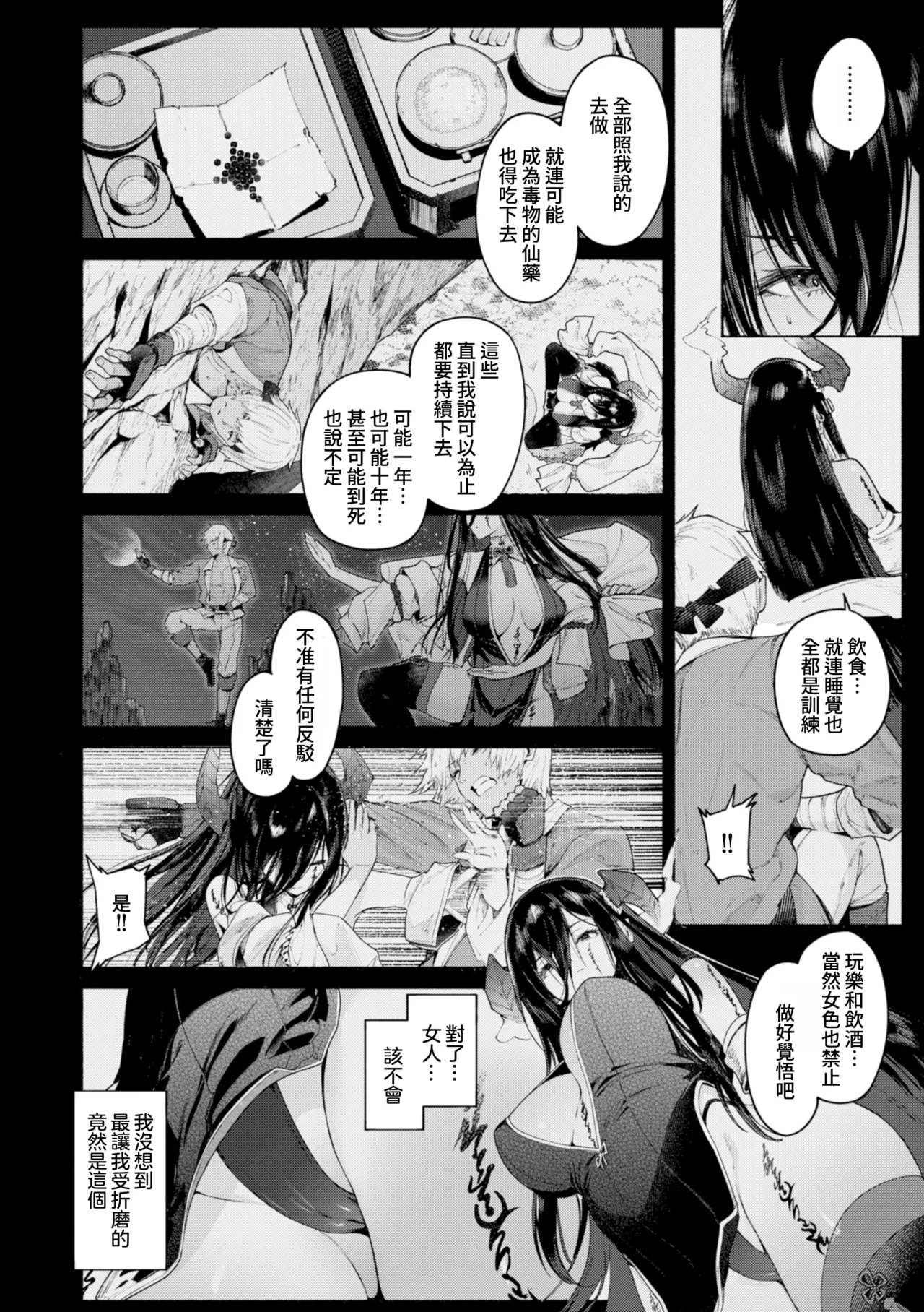 YARIKOMI FANTASIA ~Ibunka Kouhaiki~ page 87