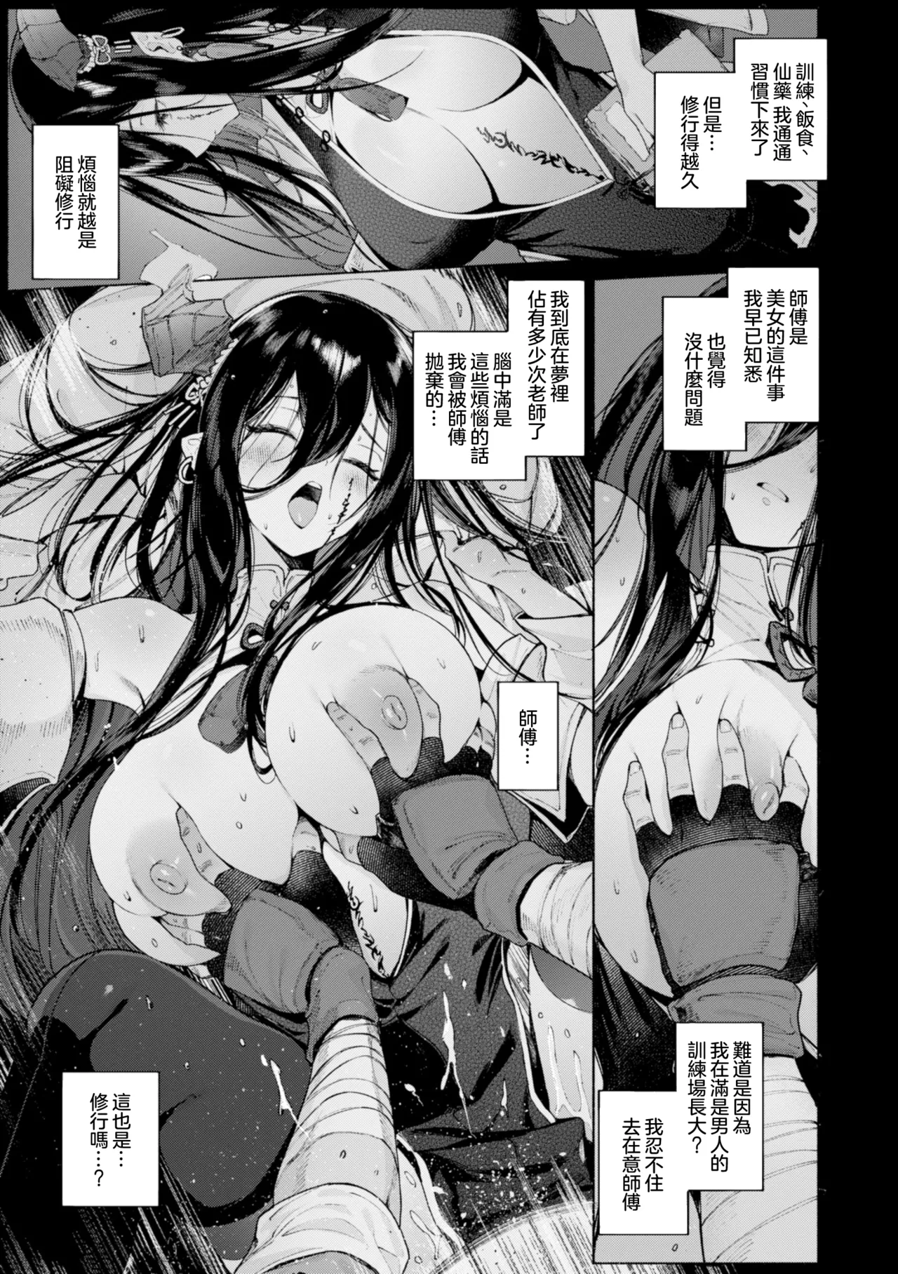 YARIKOMI FANTASIA ~Ibunka Kouhaiki~ page 88