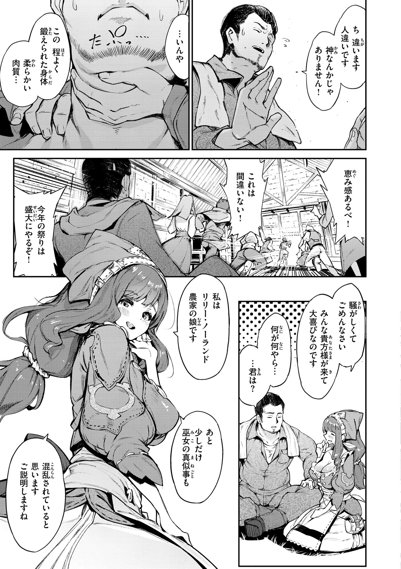 Yarikomi Saga ~Isekai Seikatsuki~ page 105