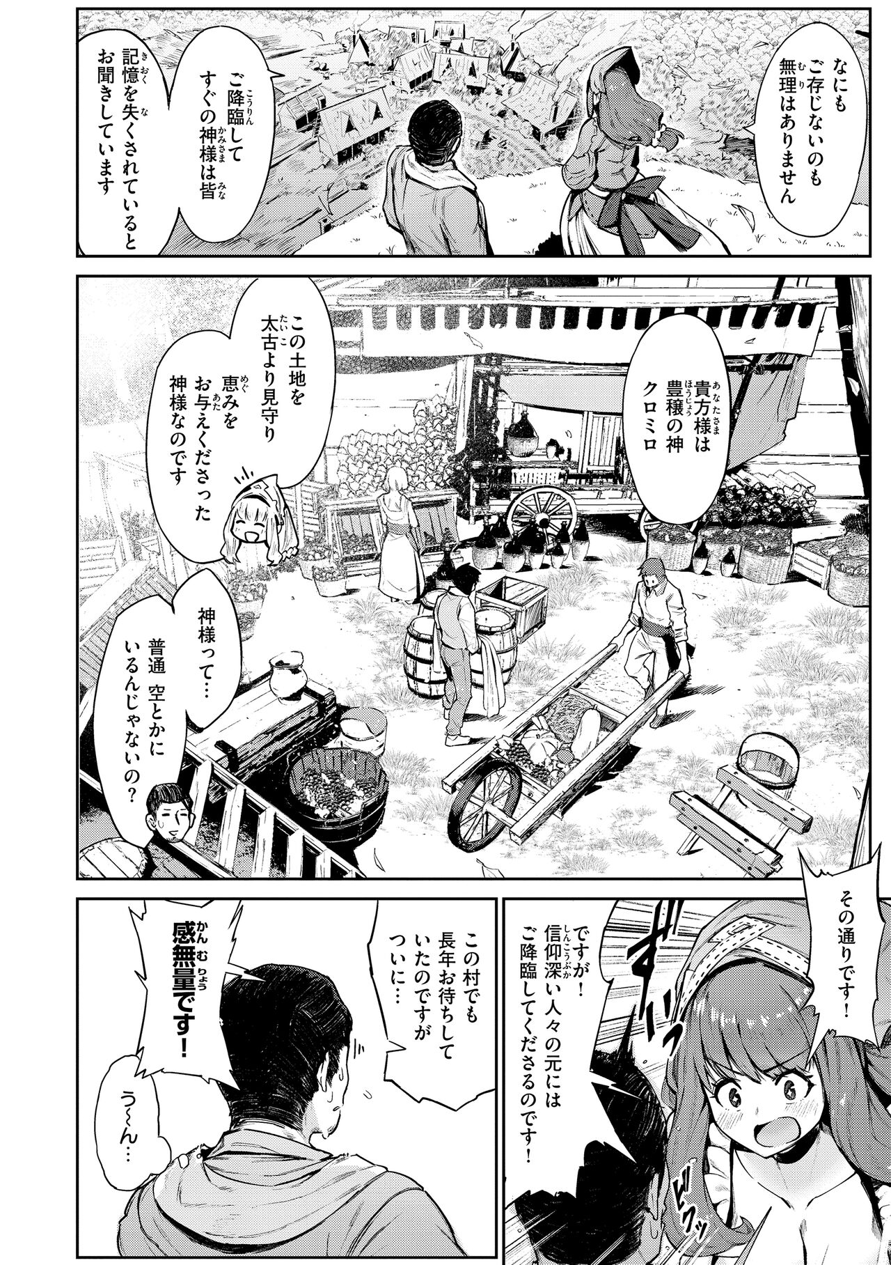 Yarikomi Saga ~Isekai Seikatsuki~ page 106