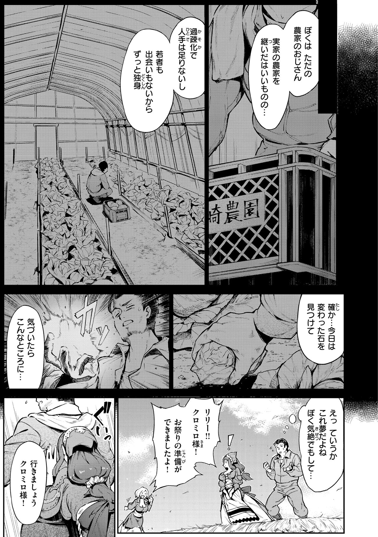 Yarikomi Saga ~Isekai Seikatsuki~ page 107