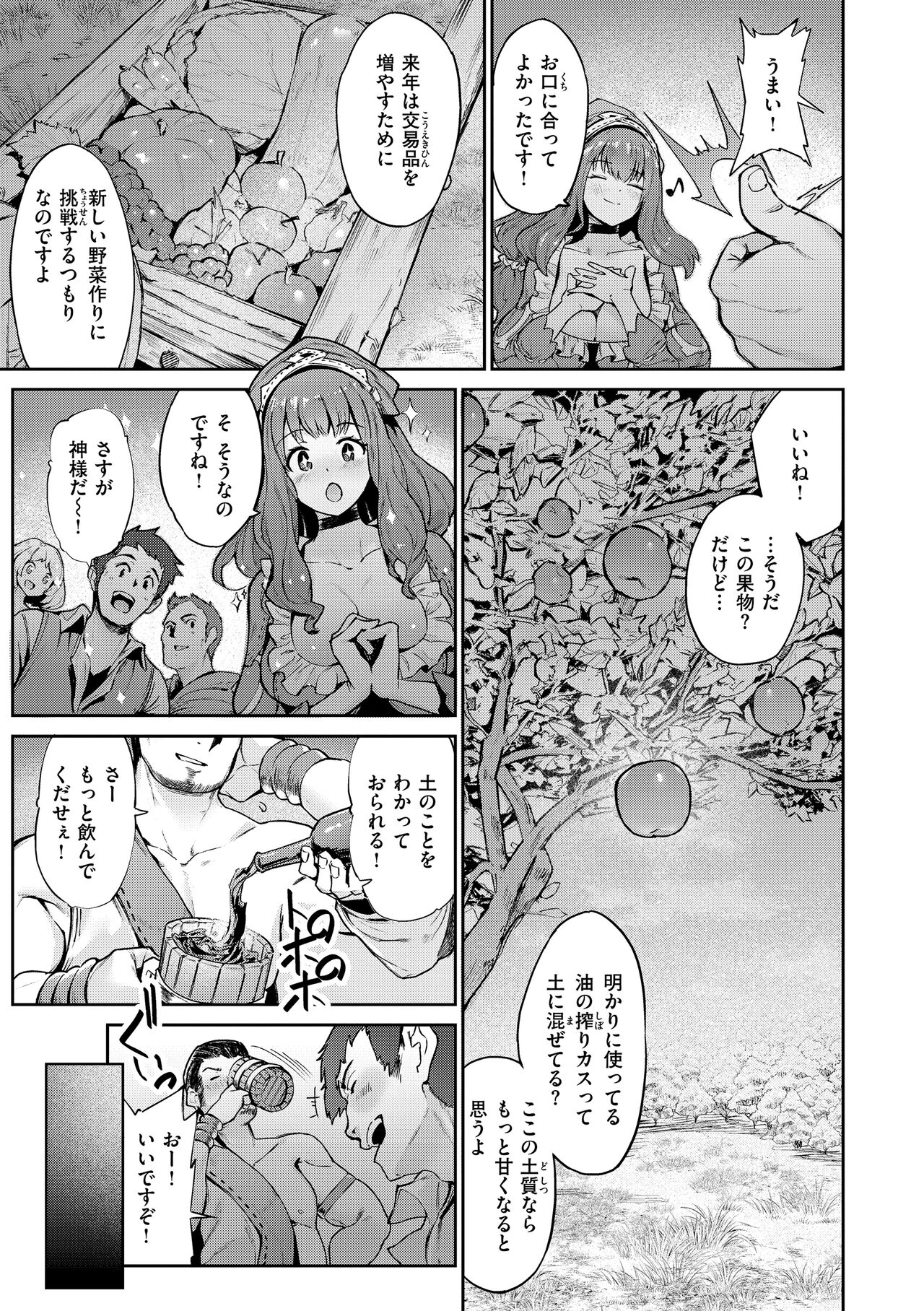 Yarikomi Saga ~Isekai Seikatsuki~ page 109