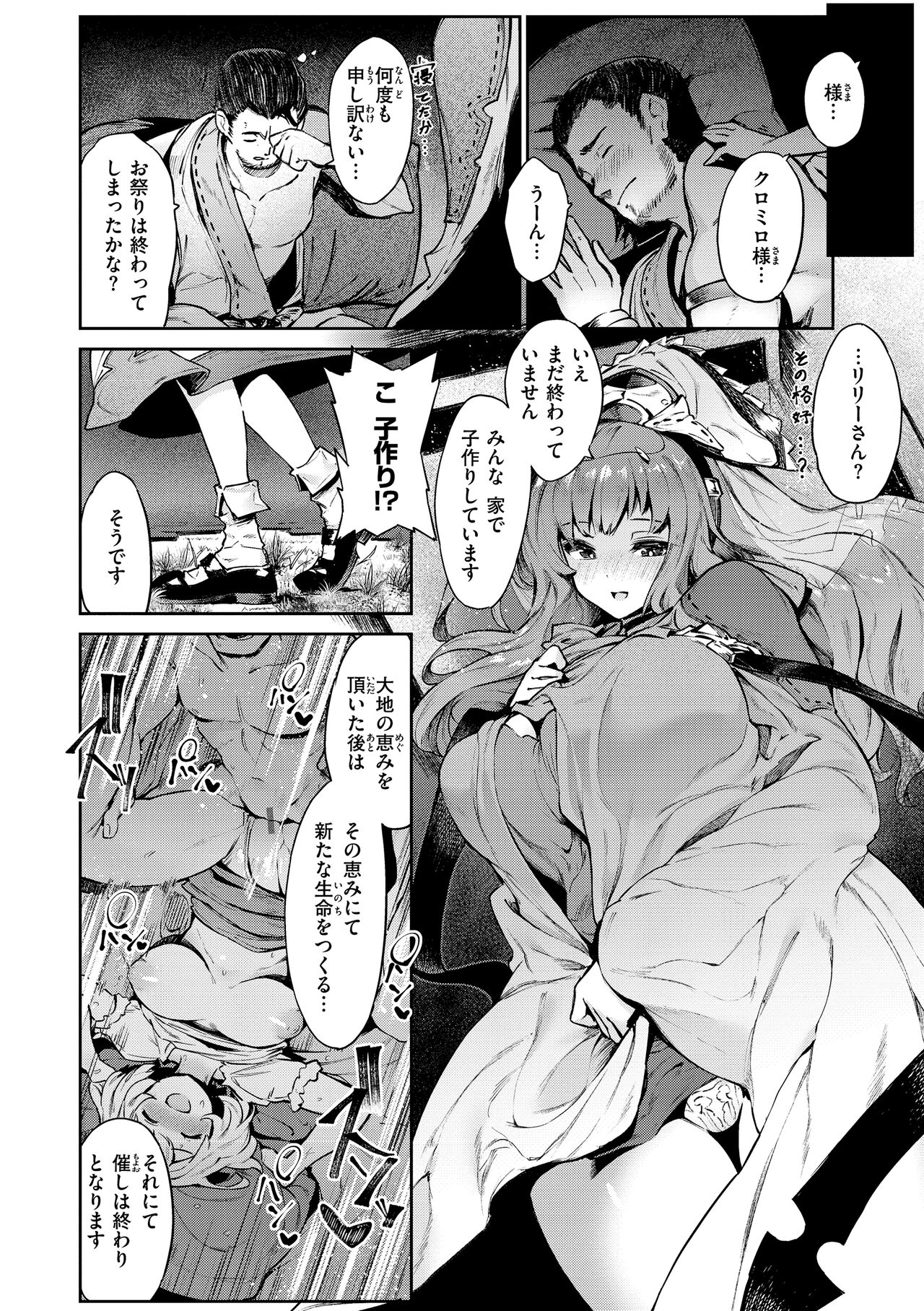 Yarikomi Saga ~Isekai Seikatsuki~ page 110