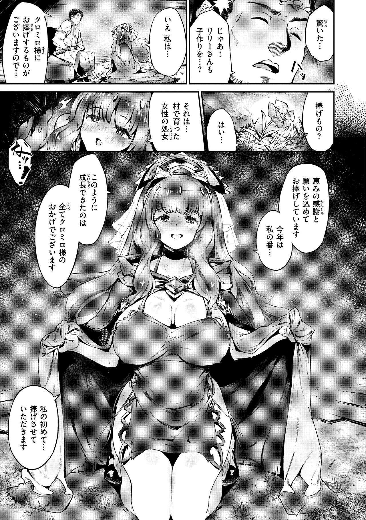 Yarikomi Saga ~Isekai Seikatsuki~ page 111