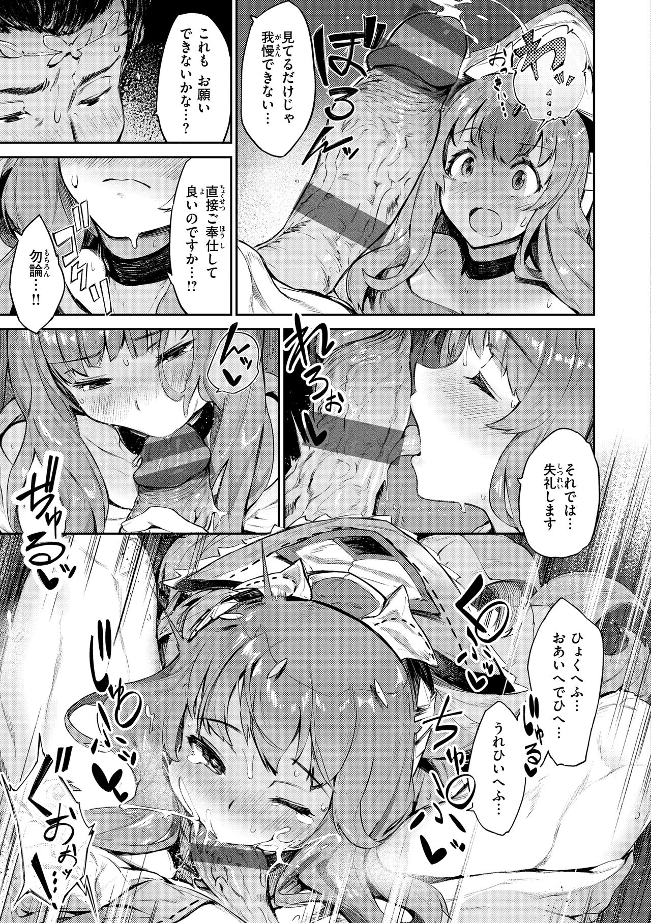 Yarikomi Saga ~Isekai Seikatsuki~ page 115
