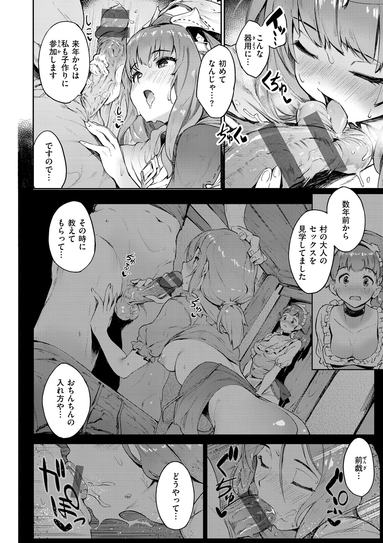 Yarikomi Saga ~Isekai Seikatsuki~ page 116