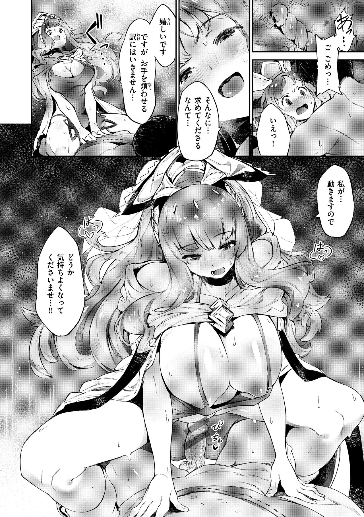 Yarikomi Saga ~Isekai Seikatsuki~ page 118