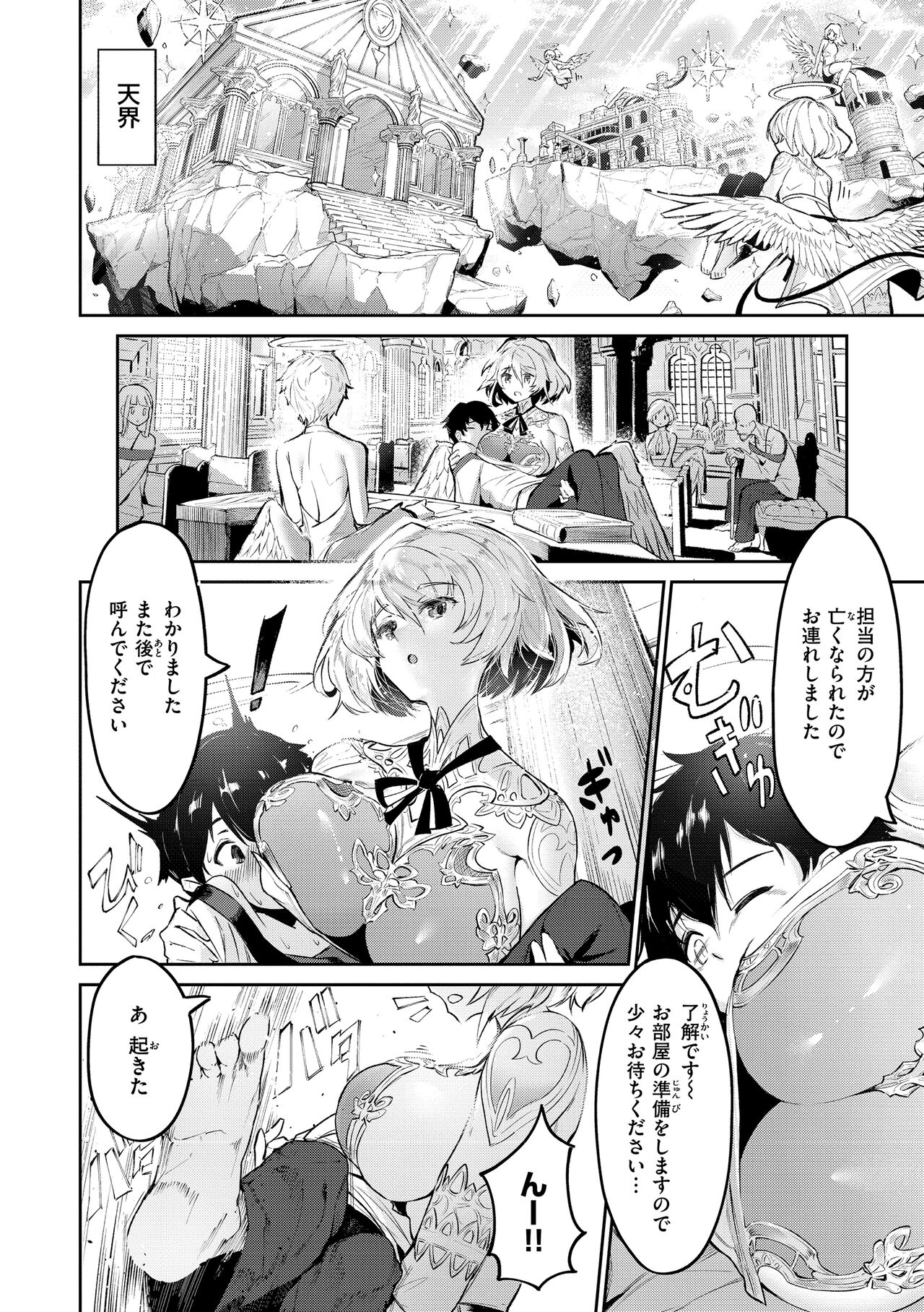 Yarikomi Saga ~Isekai Seikatsuki~ page 128