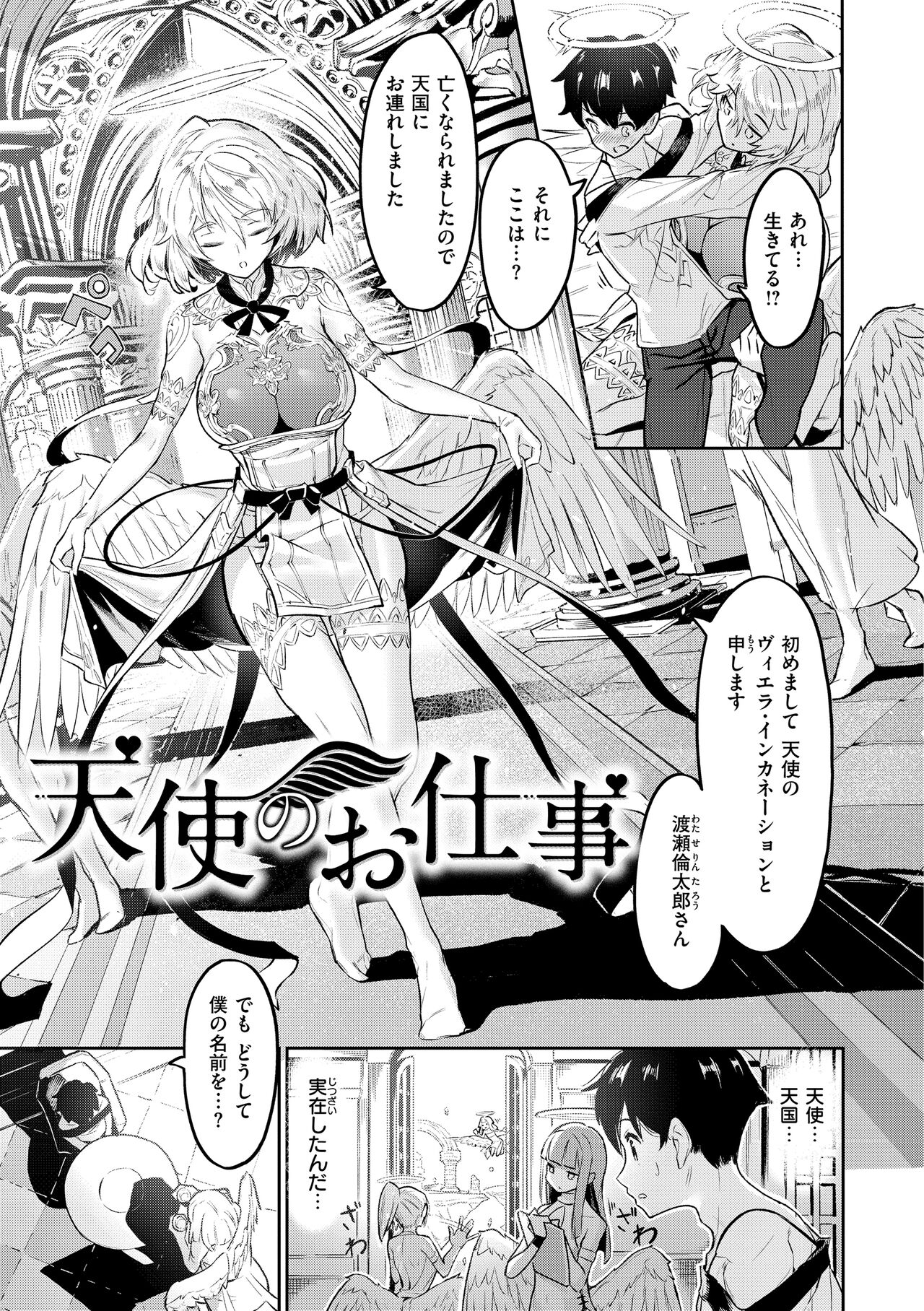 Yarikomi Saga ~Isekai Seikatsuki~ page 129