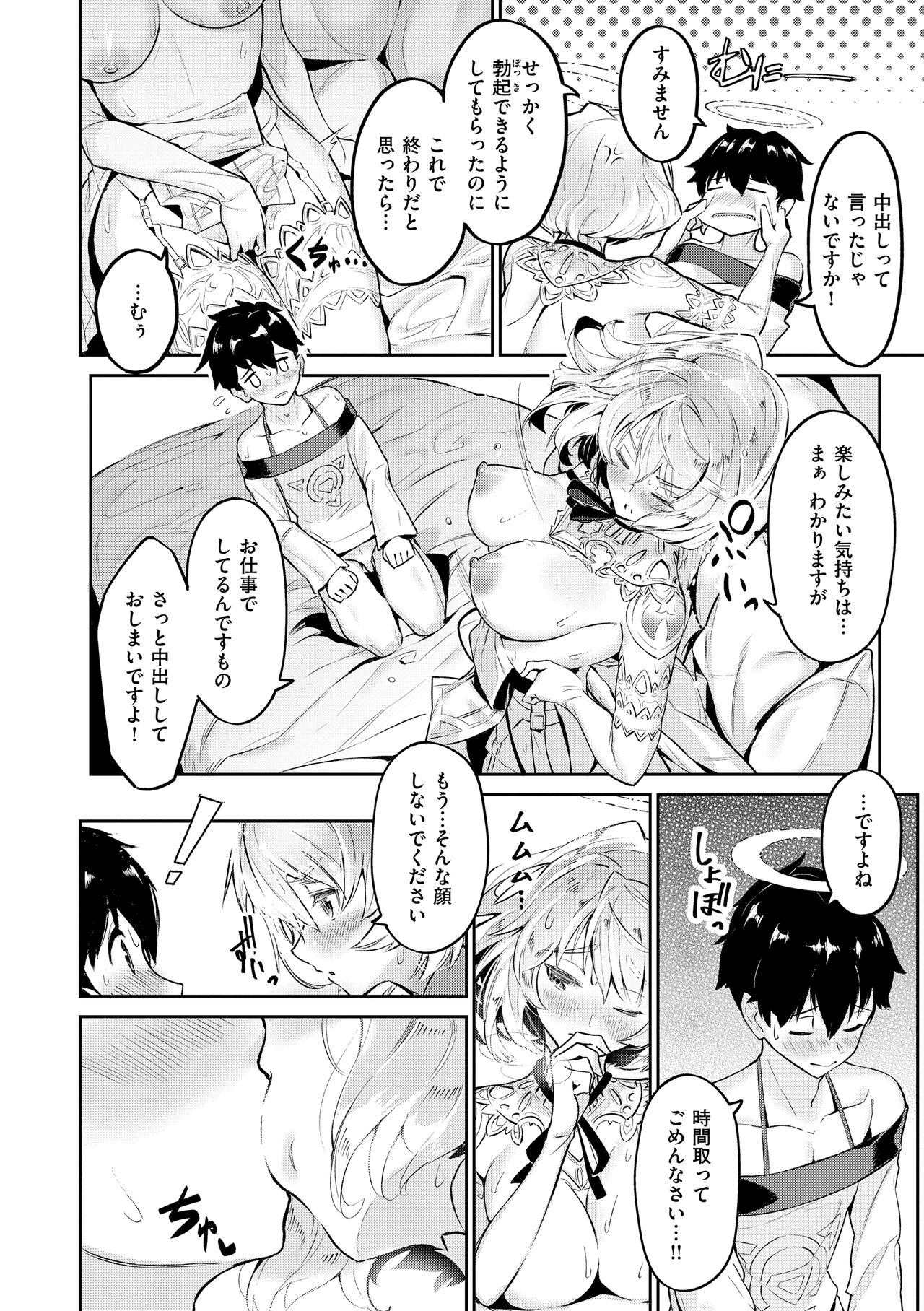 Yarikomi Saga ~Isekai Seikatsuki~ page 140