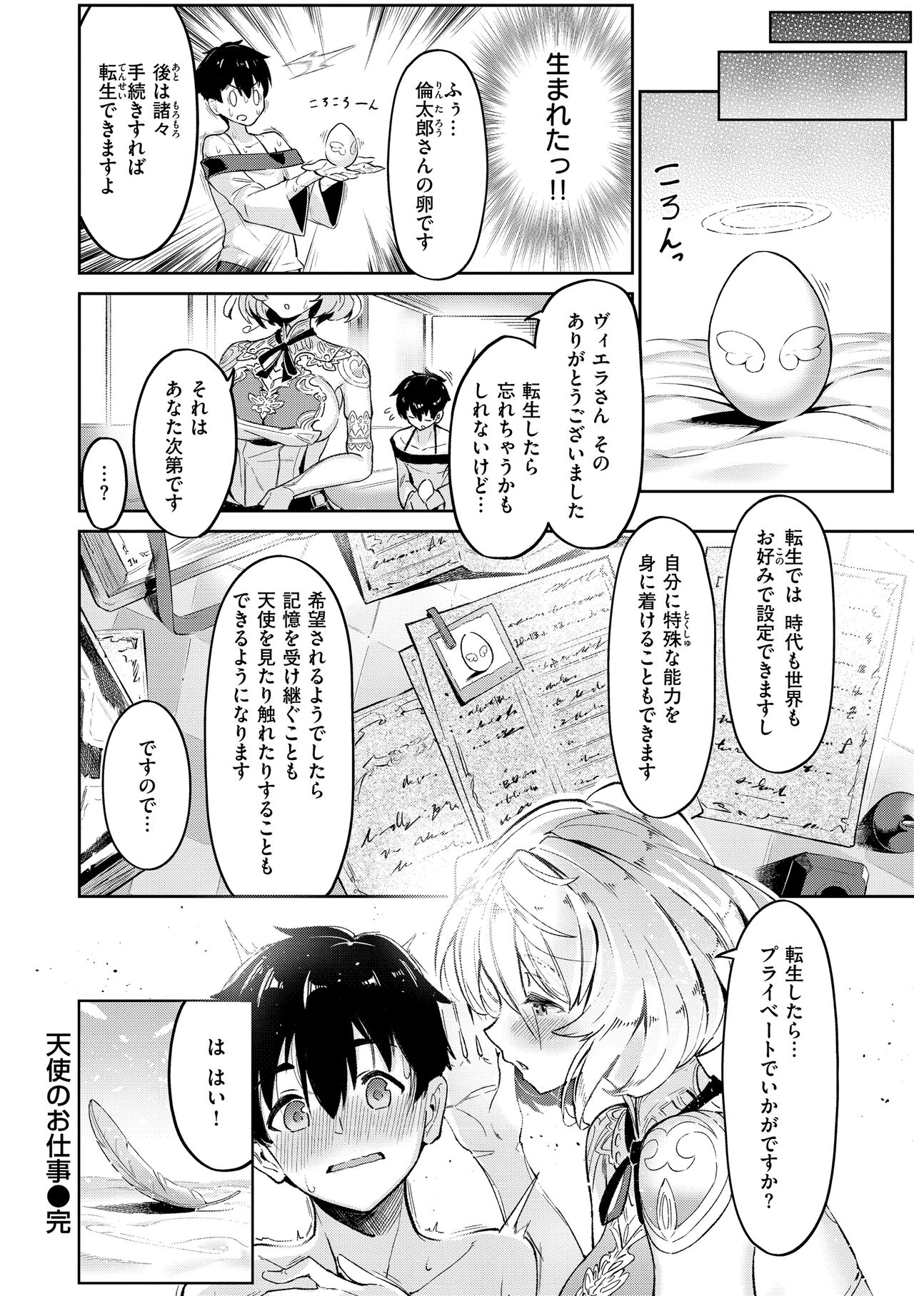 Yarikomi Saga ~Isekai Seikatsuki~ page 148