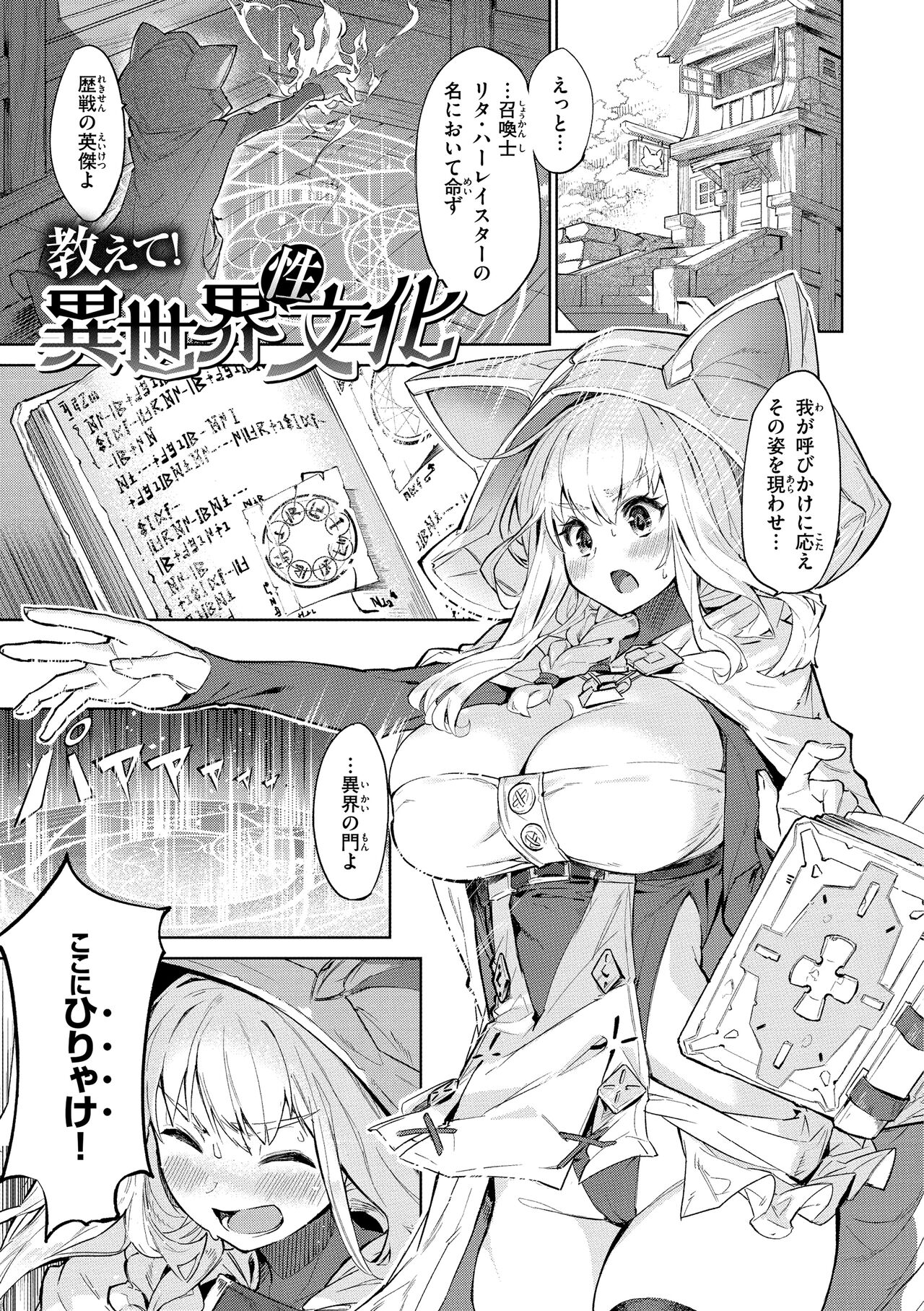 Yarikomi Saga ~Isekai Seikatsuki~ page 149