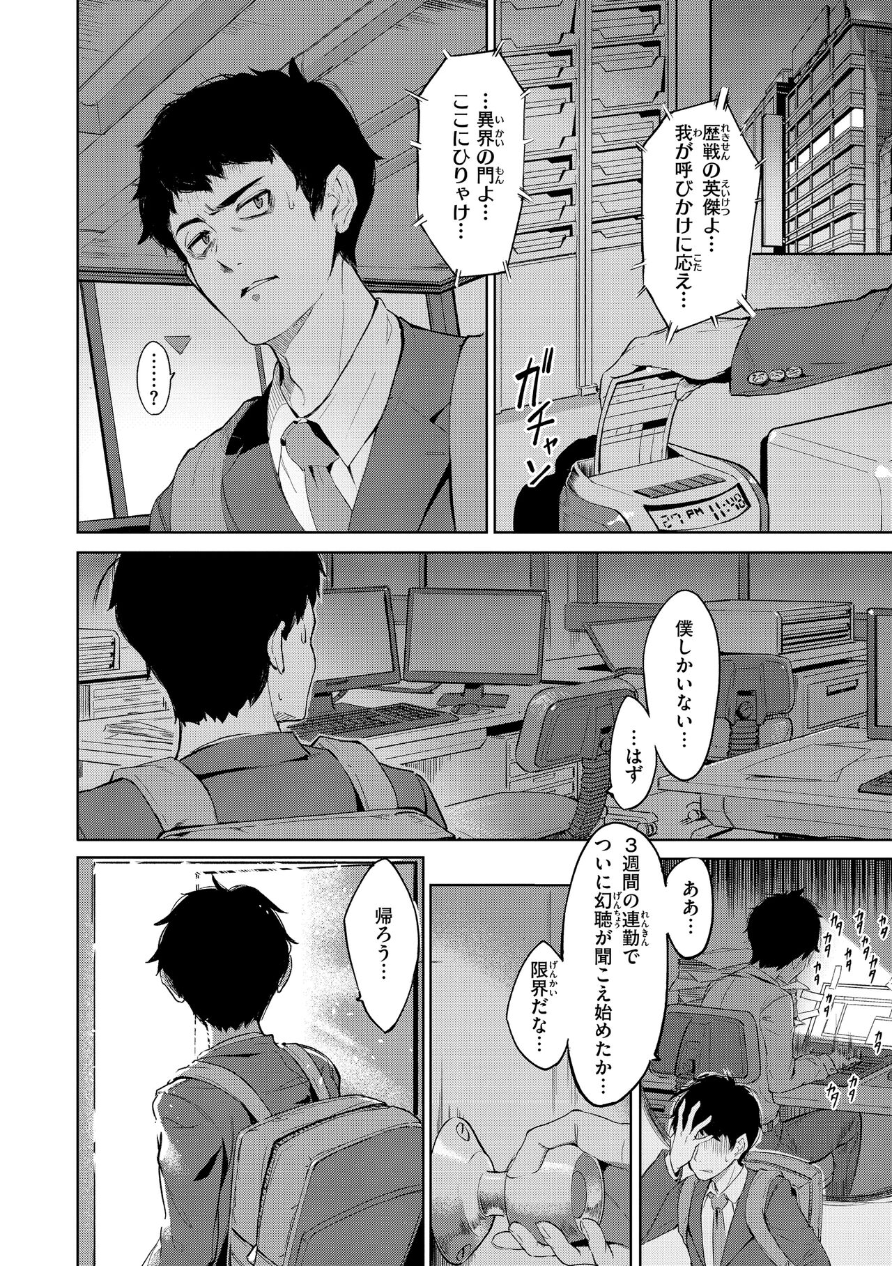 Yarikomi Saga ~Isekai Seikatsuki~ page 150