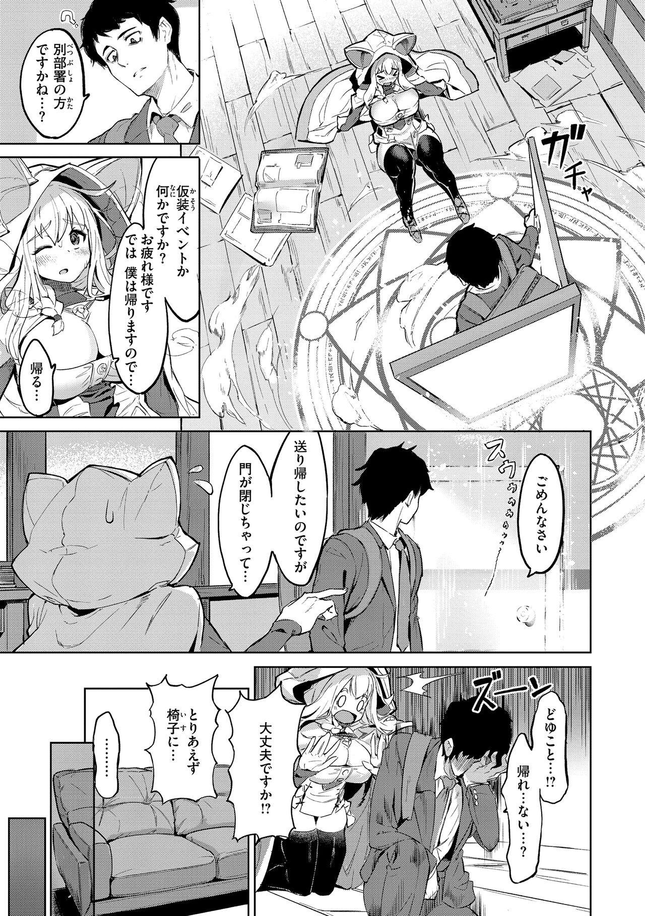 Yarikomi Saga ~Isekai Seikatsuki~ page 151