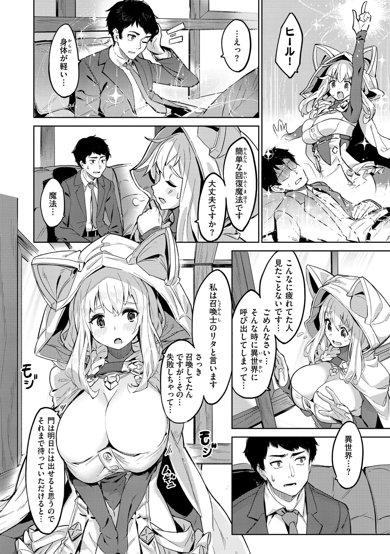 Yarikomi Saga ~Isekai Seikatsuki~ page 152