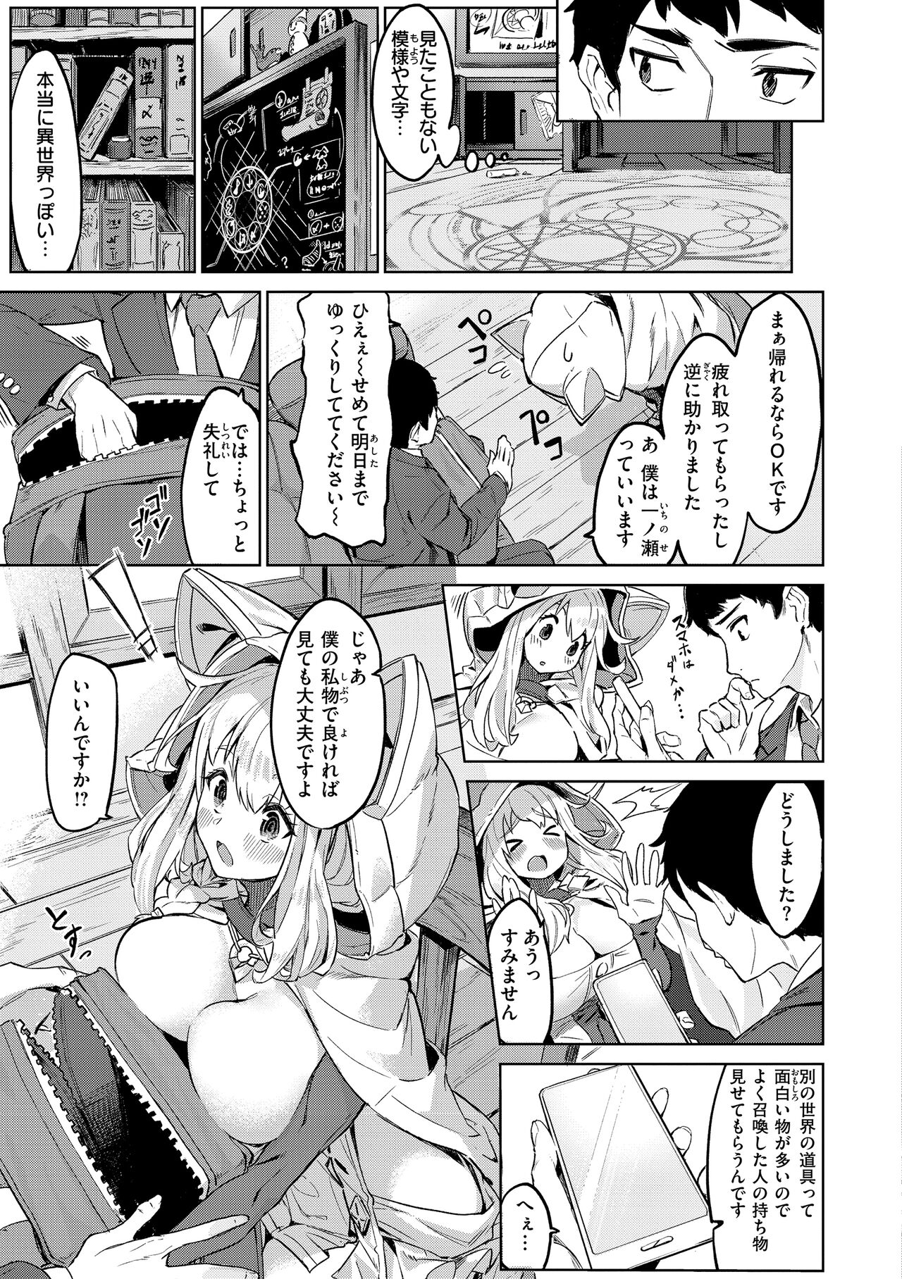 Yarikomi Saga ~Isekai Seikatsuki~ page 153