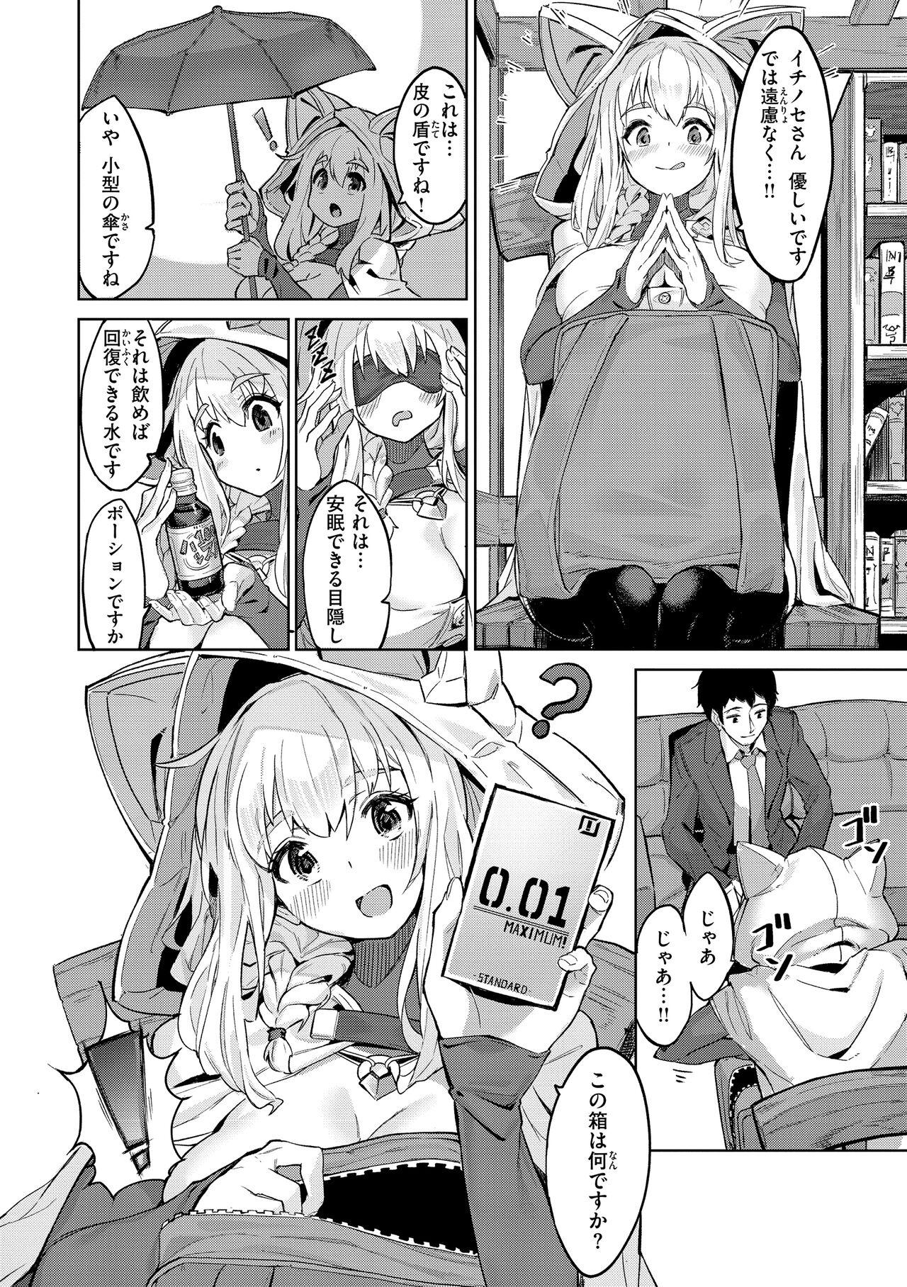 Yarikomi Saga ~Isekai Seikatsuki~ page 154