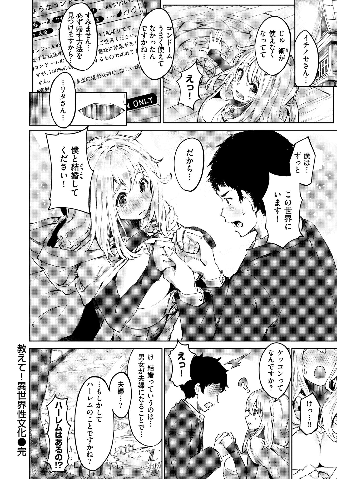 Yarikomi Saga ~Isekai Seikatsuki~ page 170