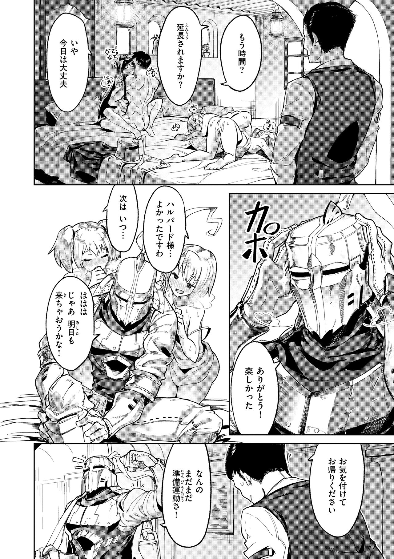 Yarikomi Saga ~Isekai Seikatsuki~ page 32