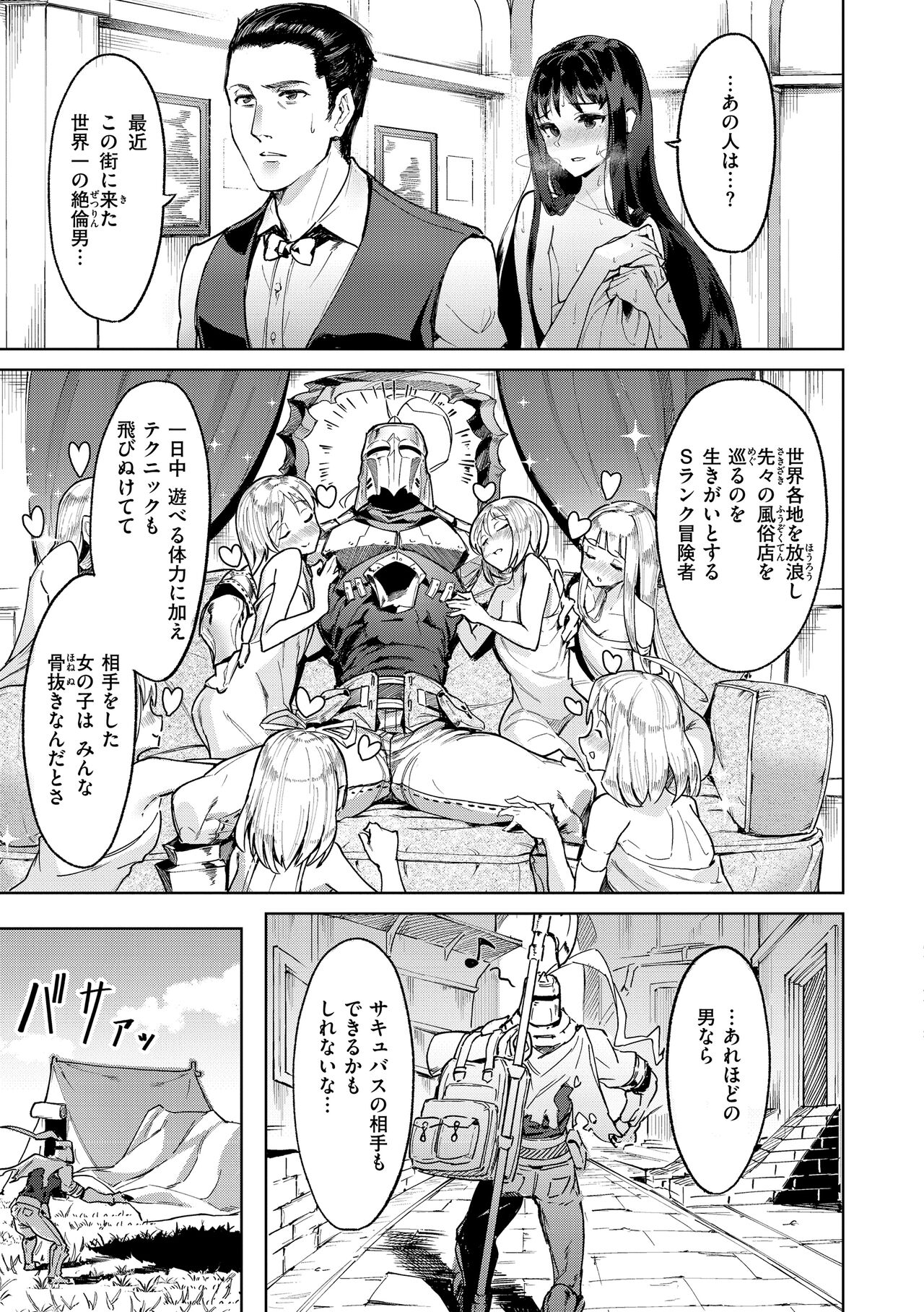 Yarikomi Saga ~Isekai Seikatsuki~ page 33
