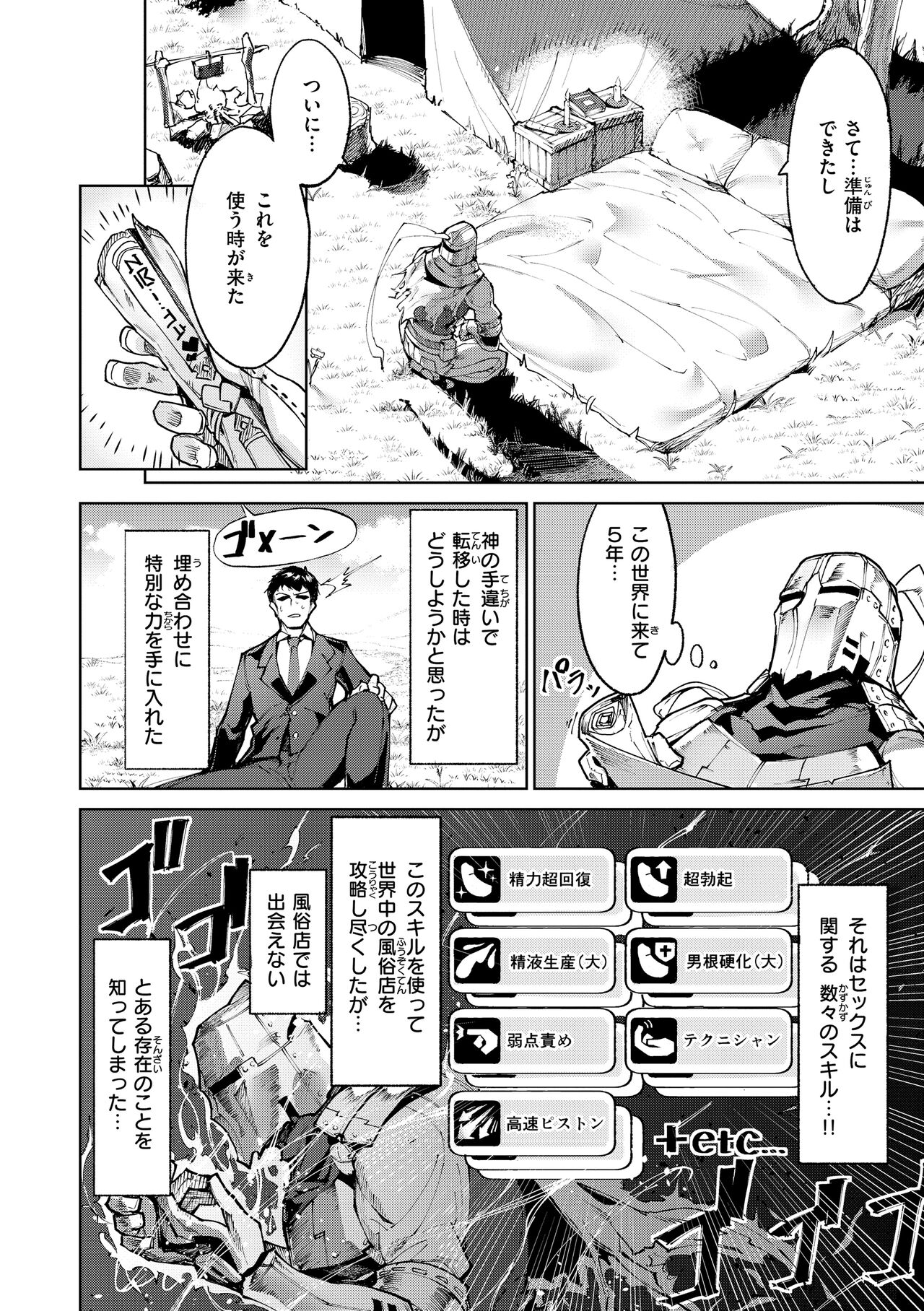 Yarikomi Saga ~Isekai Seikatsuki~ page 34