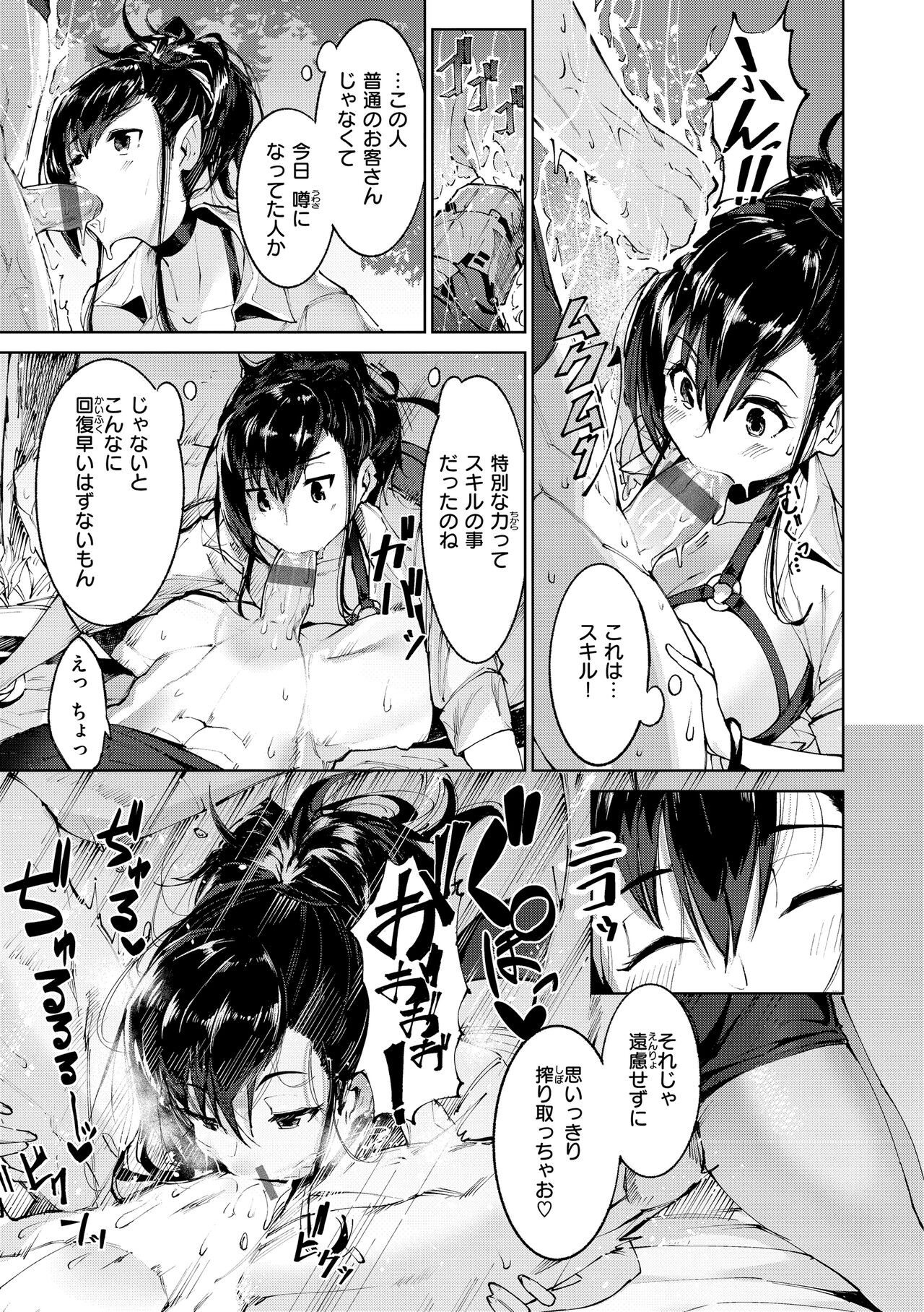 Yarikomi Saga ~Isekai Seikatsuki~ page 43
