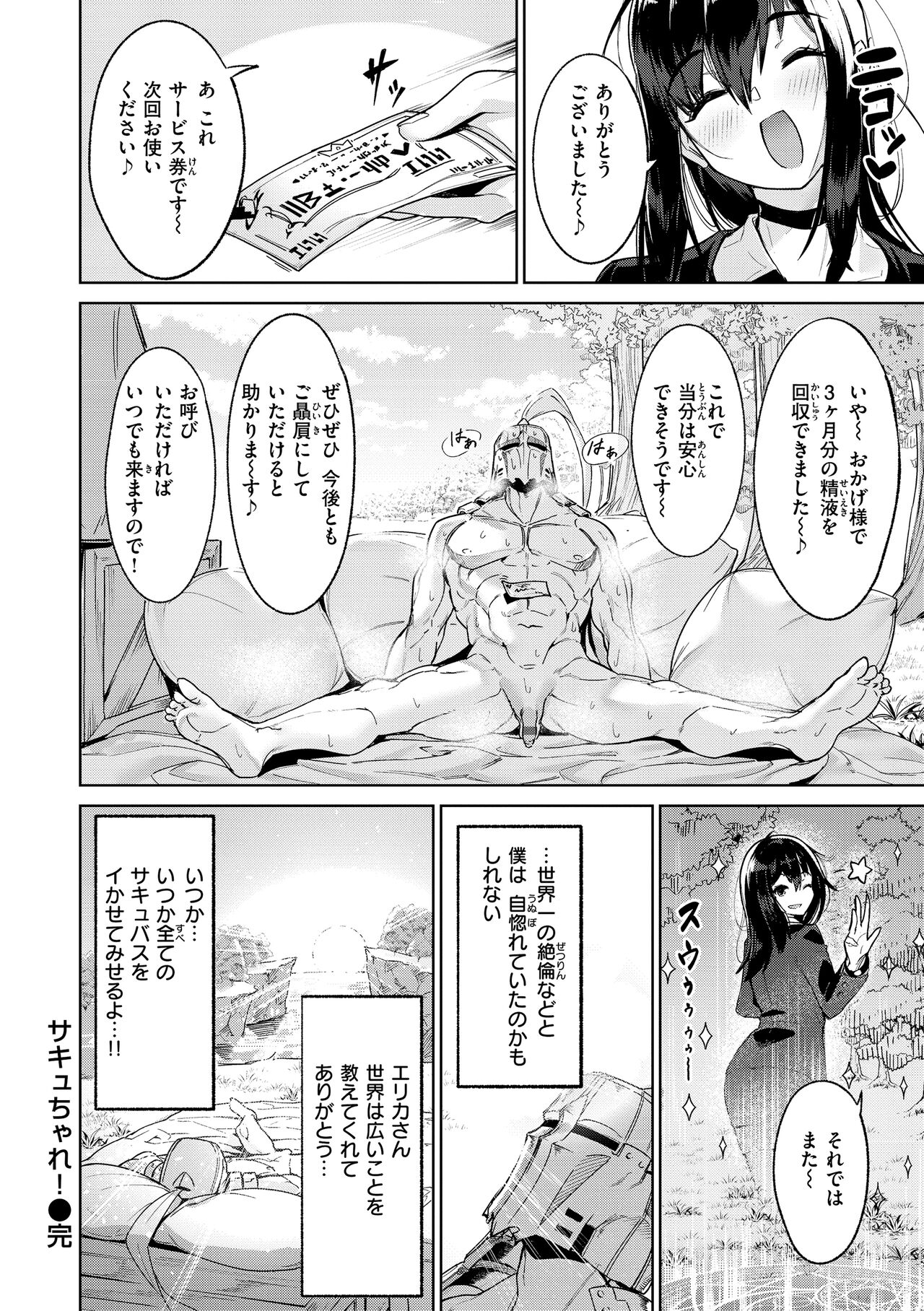Yarikomi Saga ~Isekai Seikatsuki~ page 54