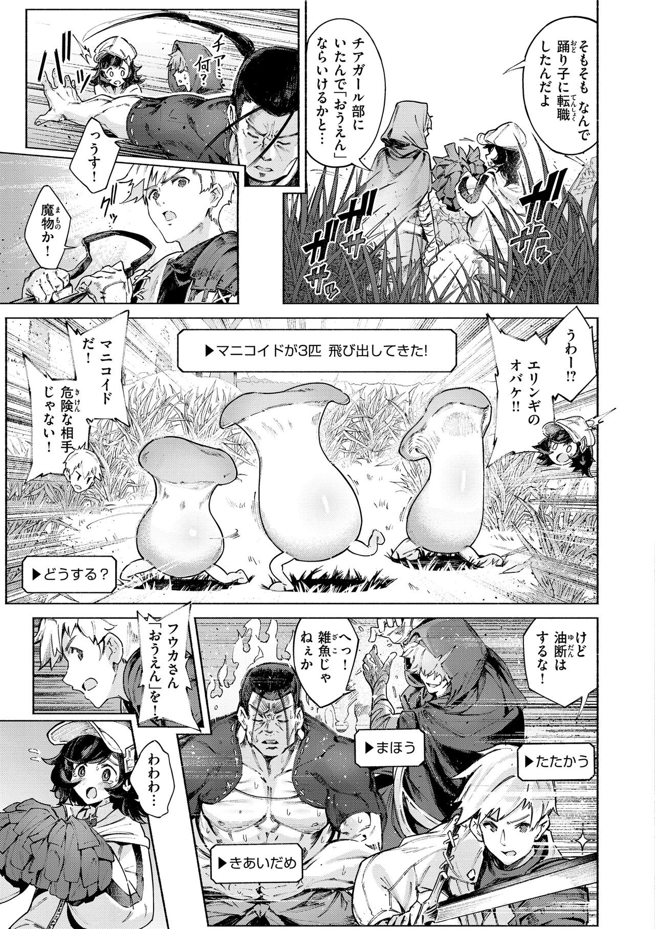 Yarikomi Saga ~Isekai Seikatsuki~ page 59