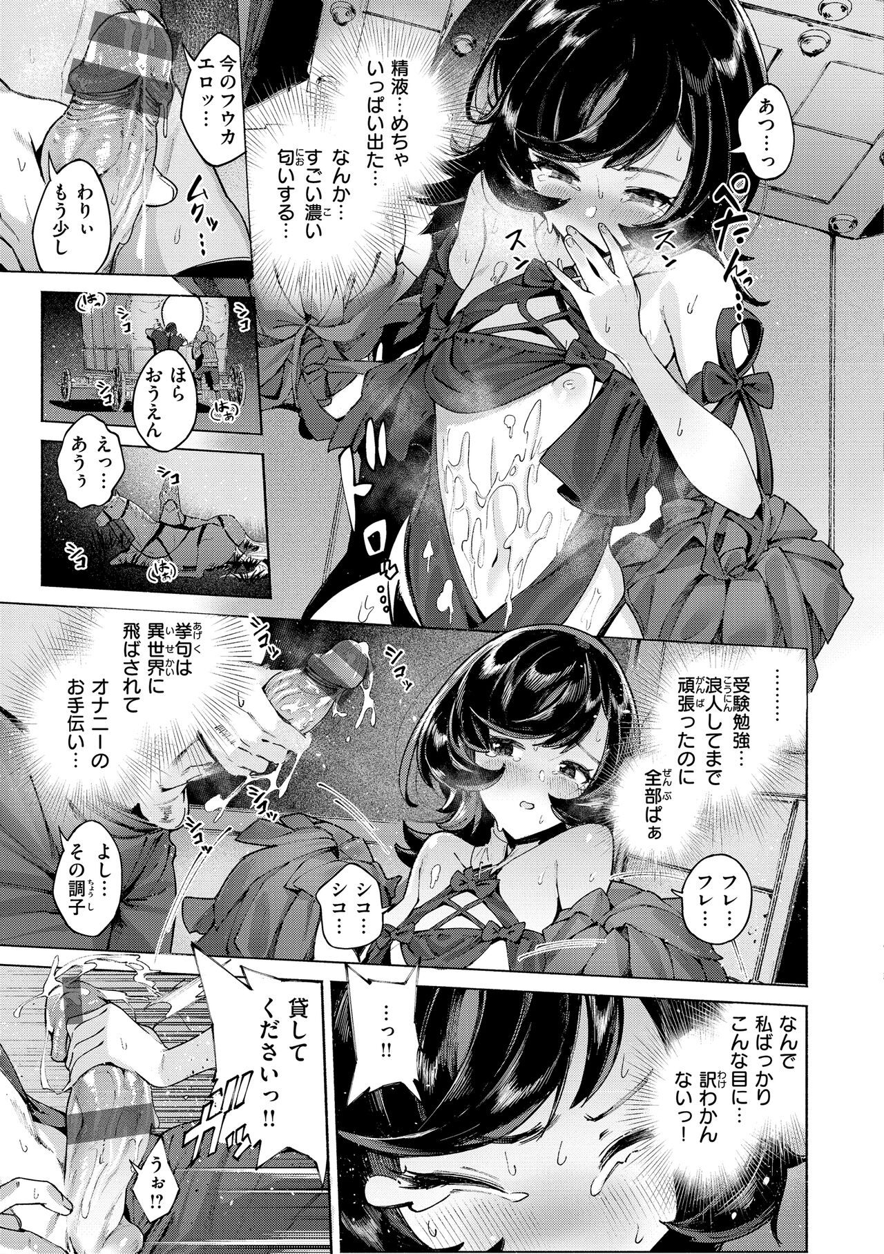Yarikomi Saga ~Isekai Seikatsuki~ page 67
