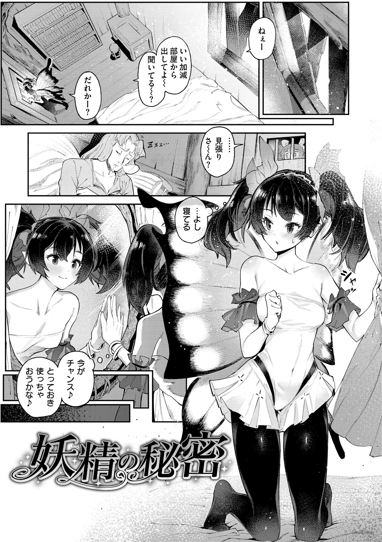 Yarikomi Saga ~Isekai Seikatsuki~ page 79