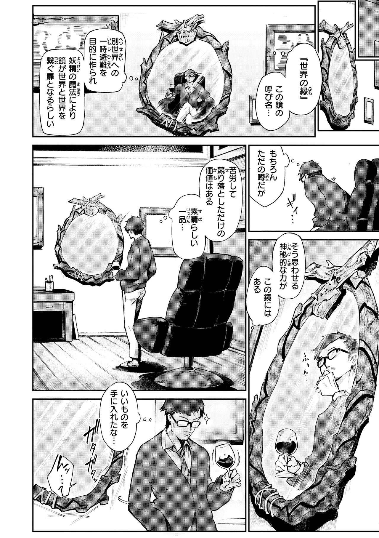 Yarikomi Saga ~Isekai Seikatsuki~ page 80
