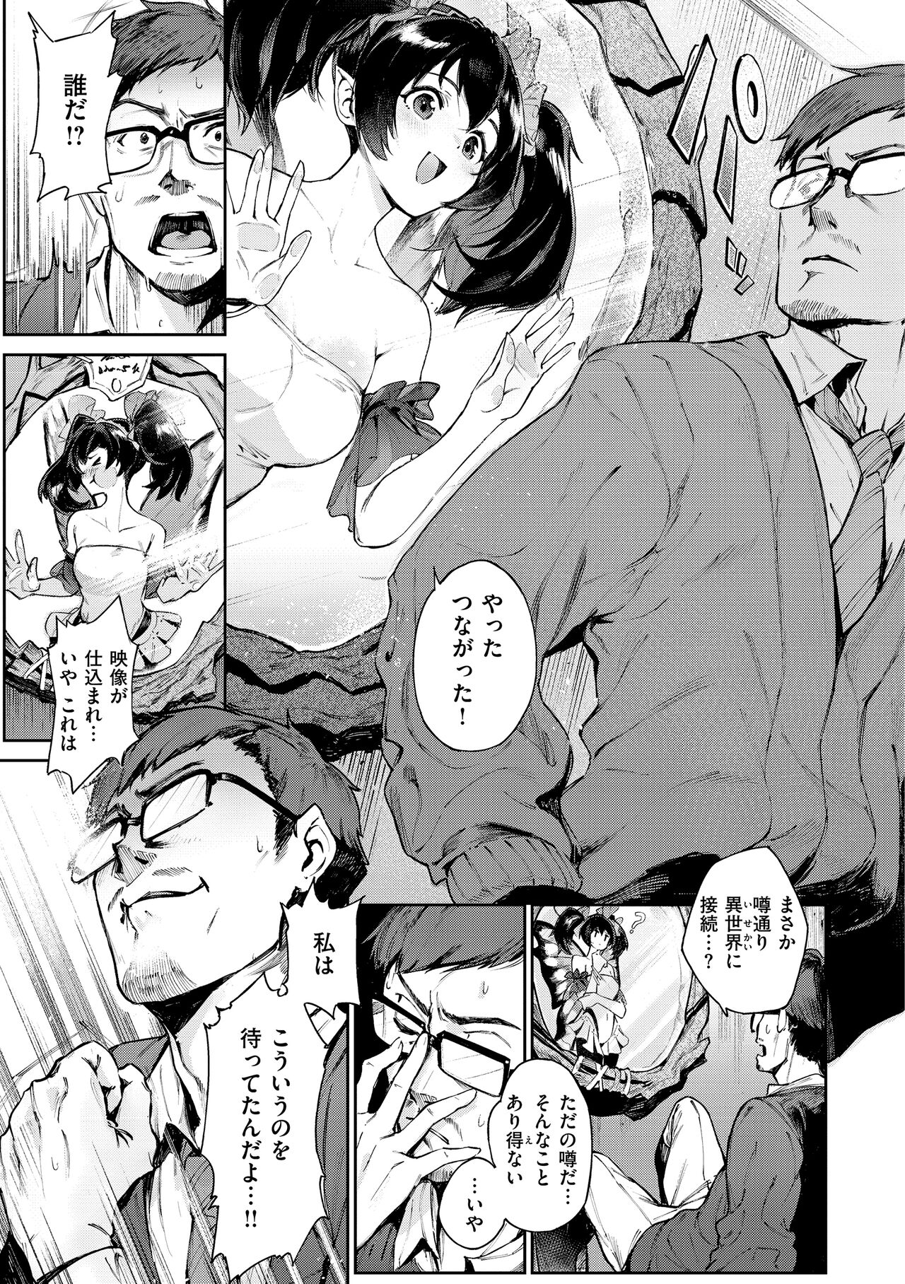 Yarikomi Saga ~Isekai Seikatsuki~ page 81
