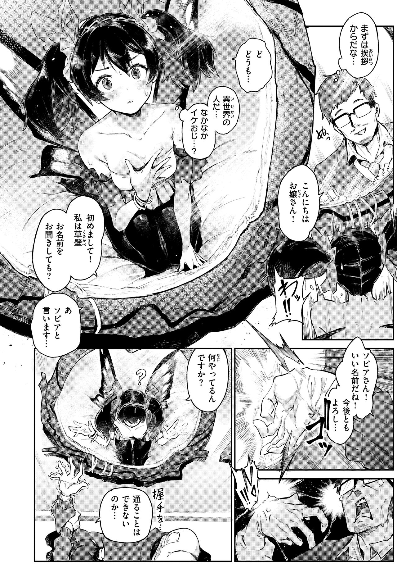 Yarikomi Saga ~Isekai Seikatsuki~ page 82