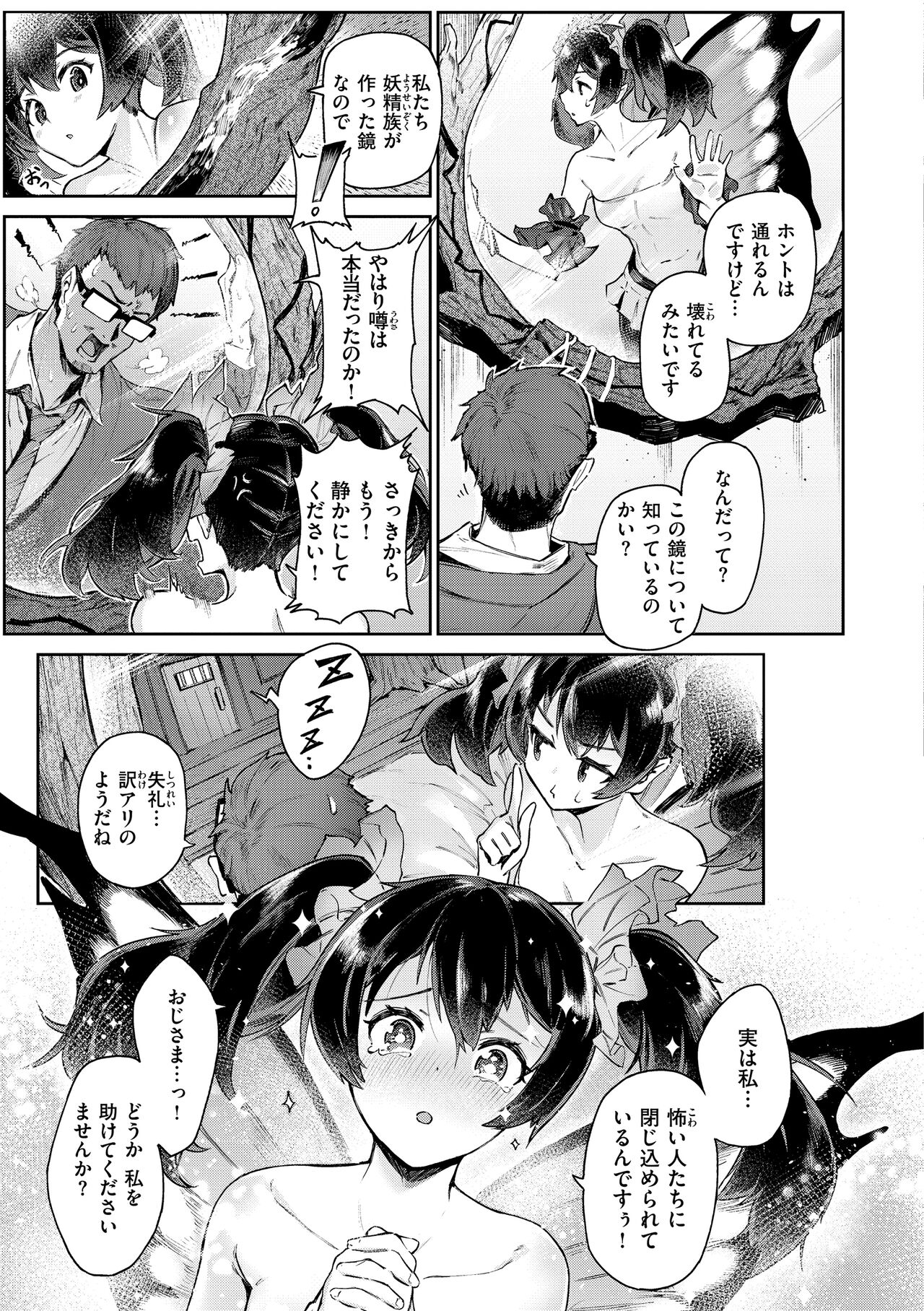 Yarikomi Saga ~Isekai Seikatsuki~ page 83