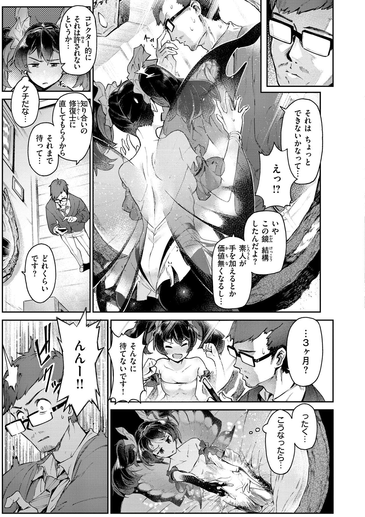 Yarikomi Saga ~Isekai Seikatsuki~ page 85