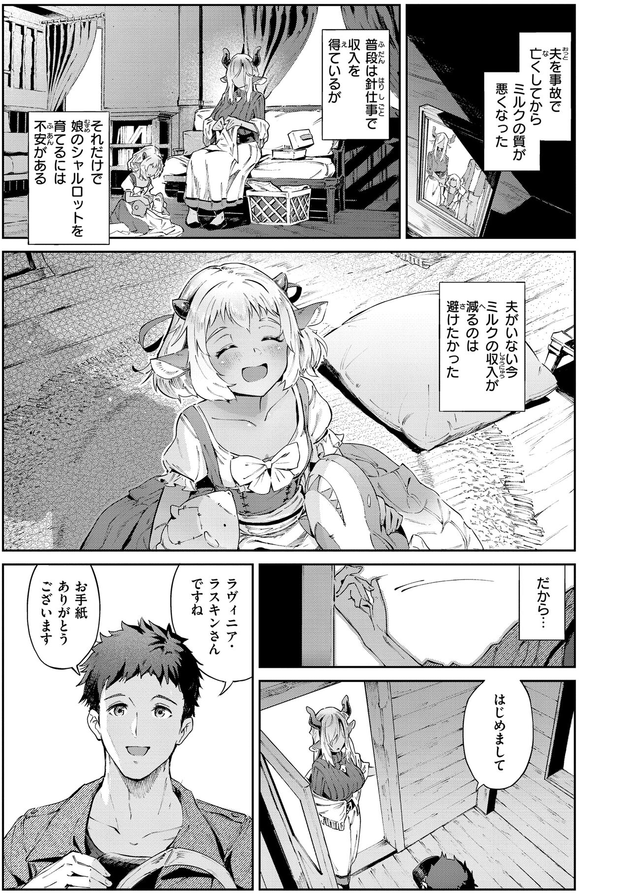 Yarikomi Saga ~Isekai Seikatsuki~ page 9