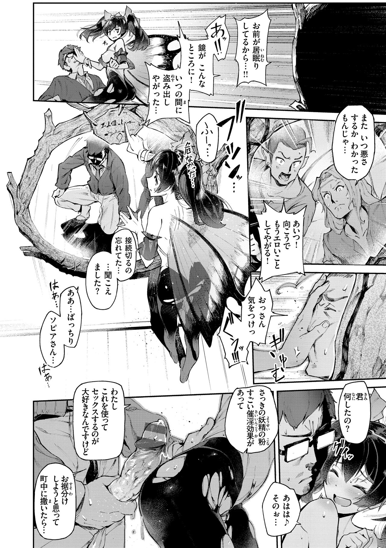 Yarikomi Saga ~Isekai Seikatsuki~ page 94