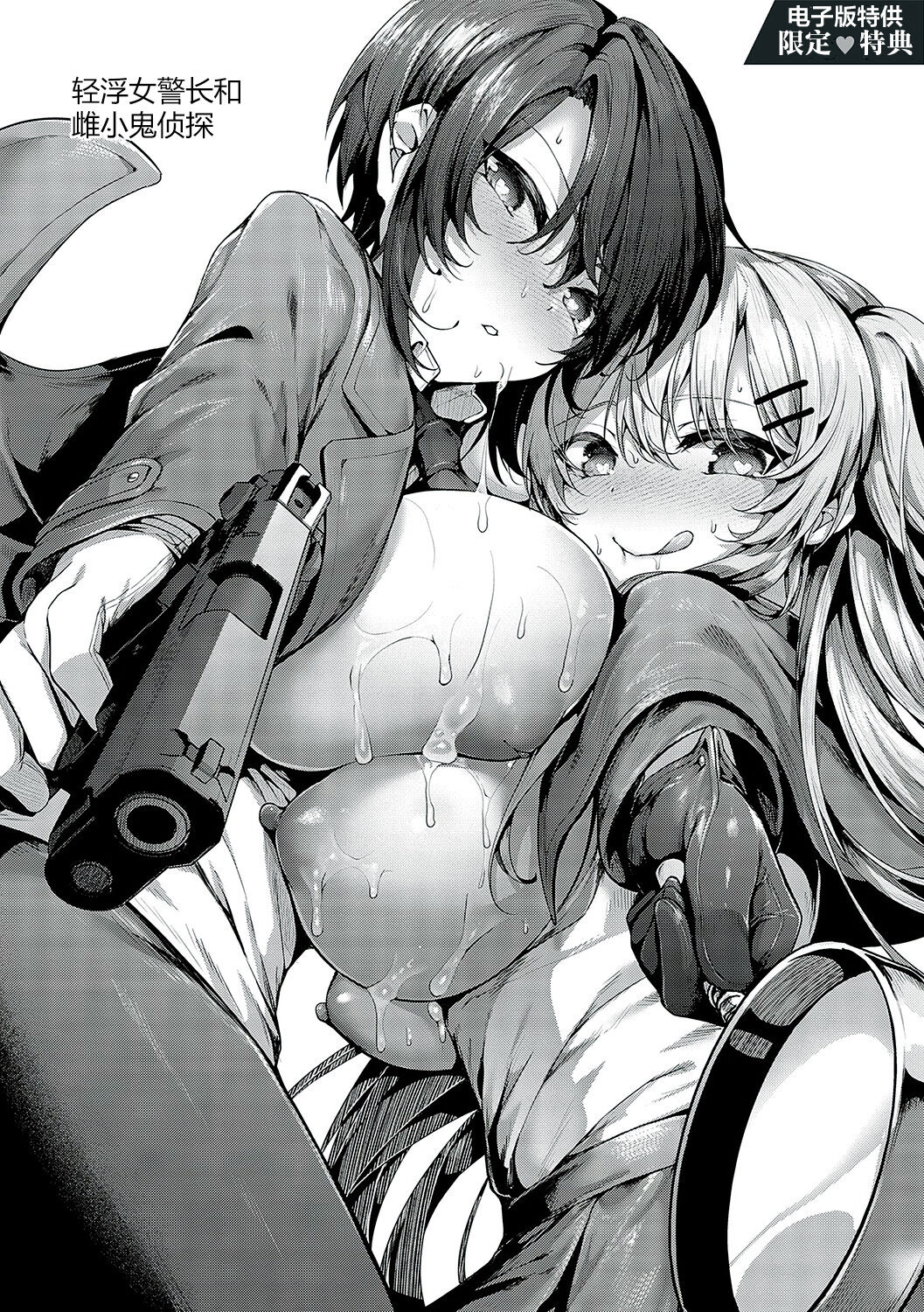 Yariman keimaru to mesugaki tantei page 1