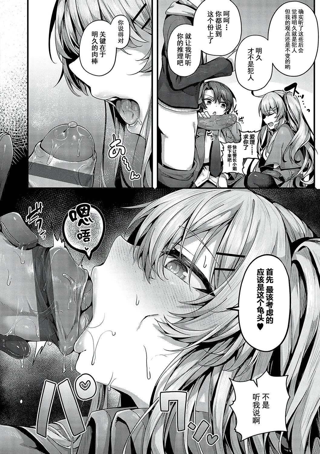 Yariman keimaru to mesugaki tantei page 10