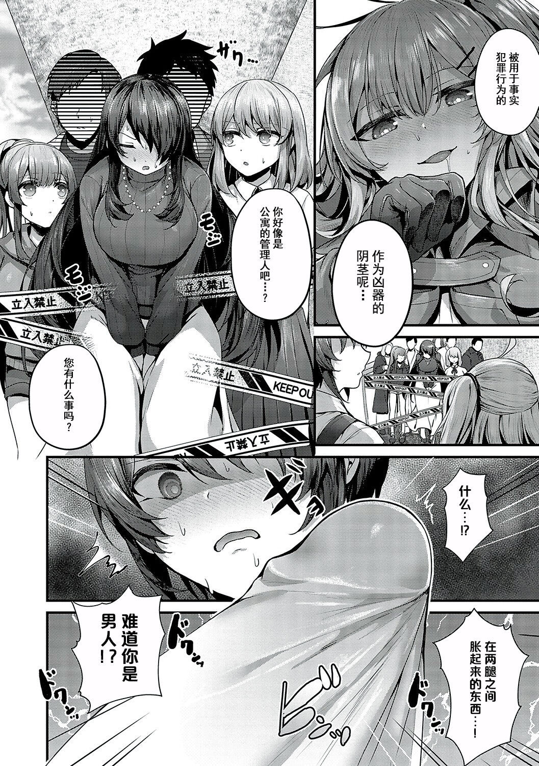 Yariman keimaru to mesugaki tantei page 18