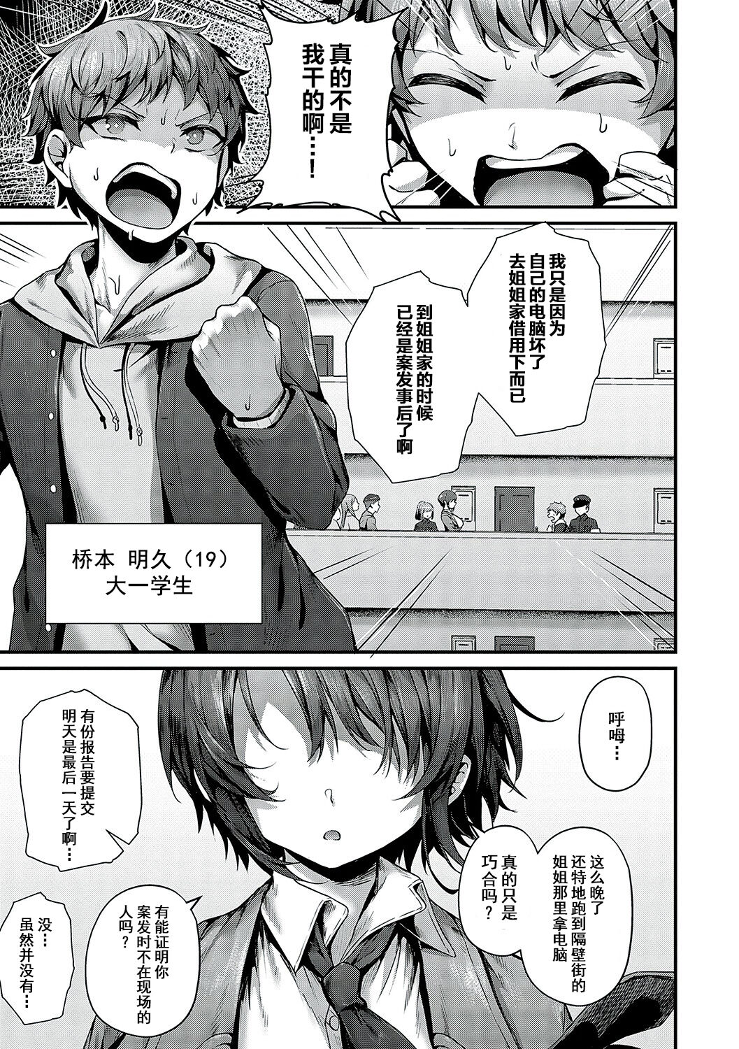 Yariman keimaru to mesugaki tantei page 3